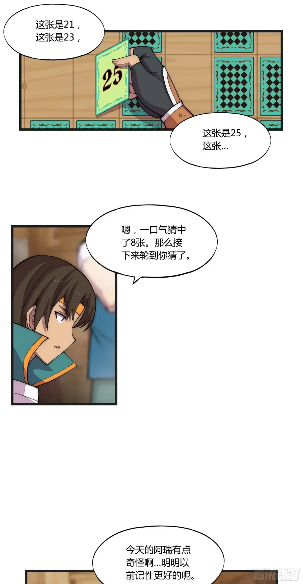 《勇者检定》9 廉价把戏 第14页