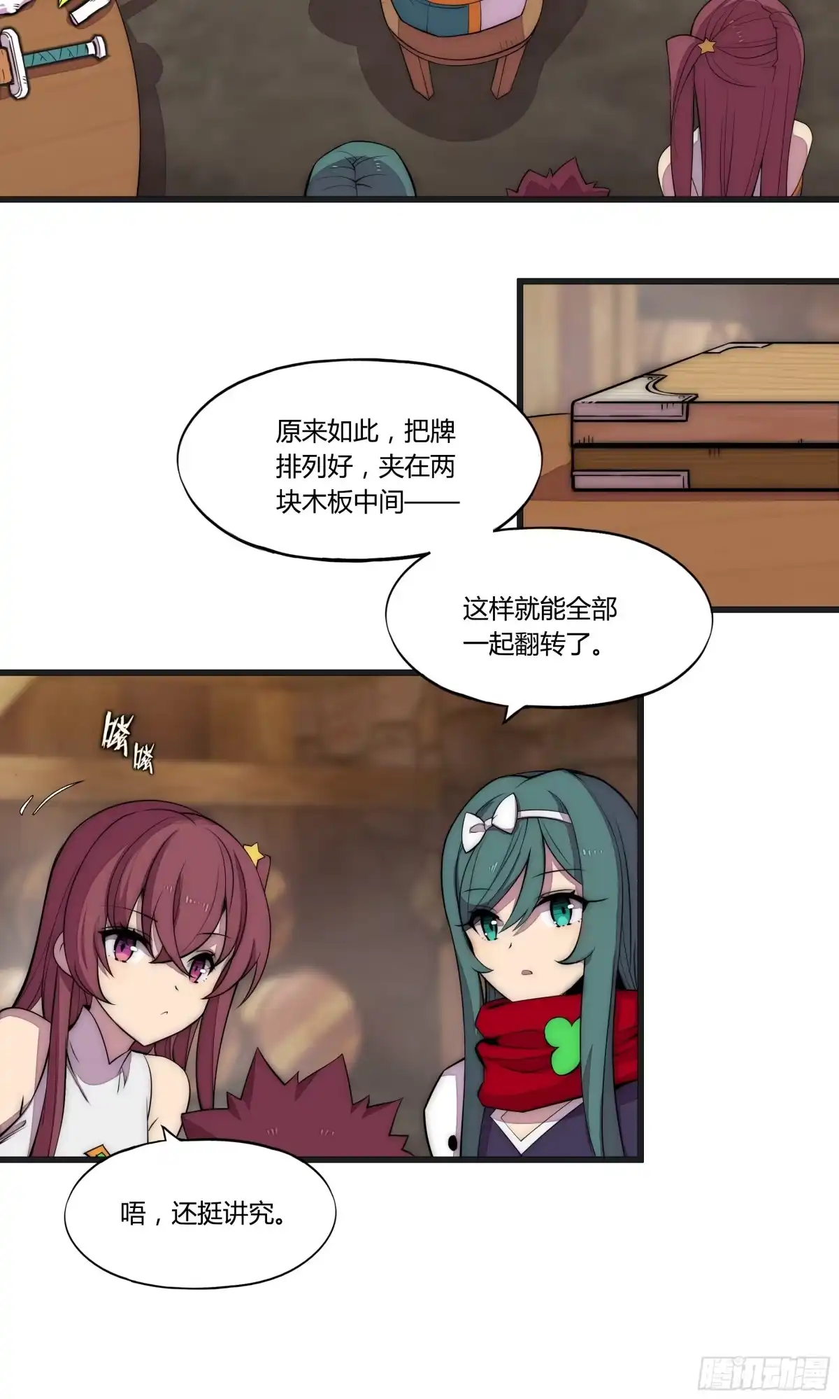 《勇者检定》9 廉价把戏 第4页