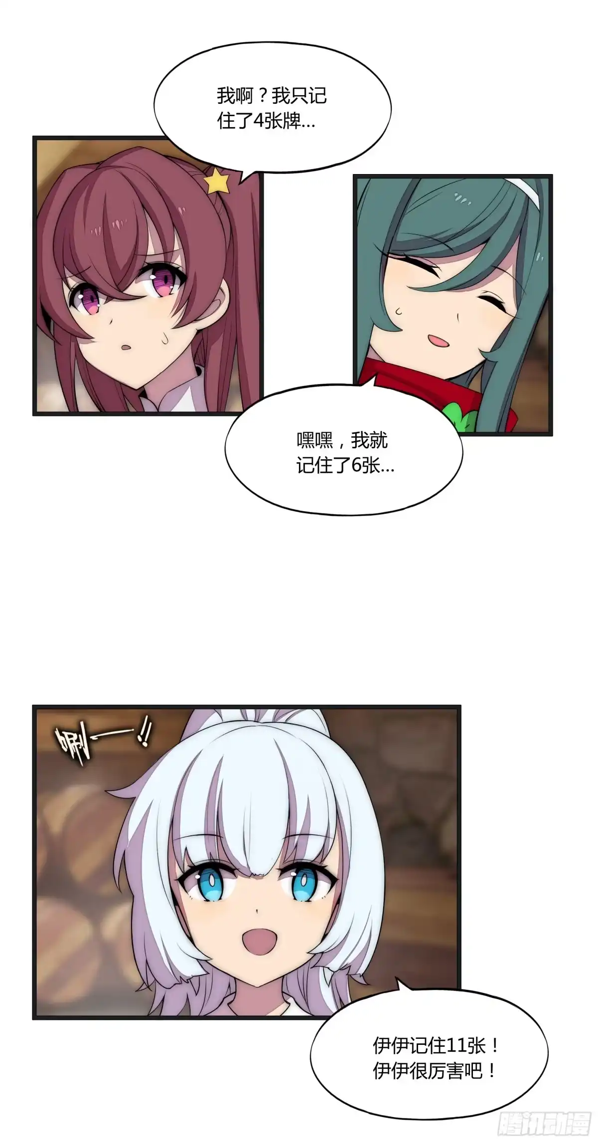 《勇者检定》9 廉价把戏 第8页