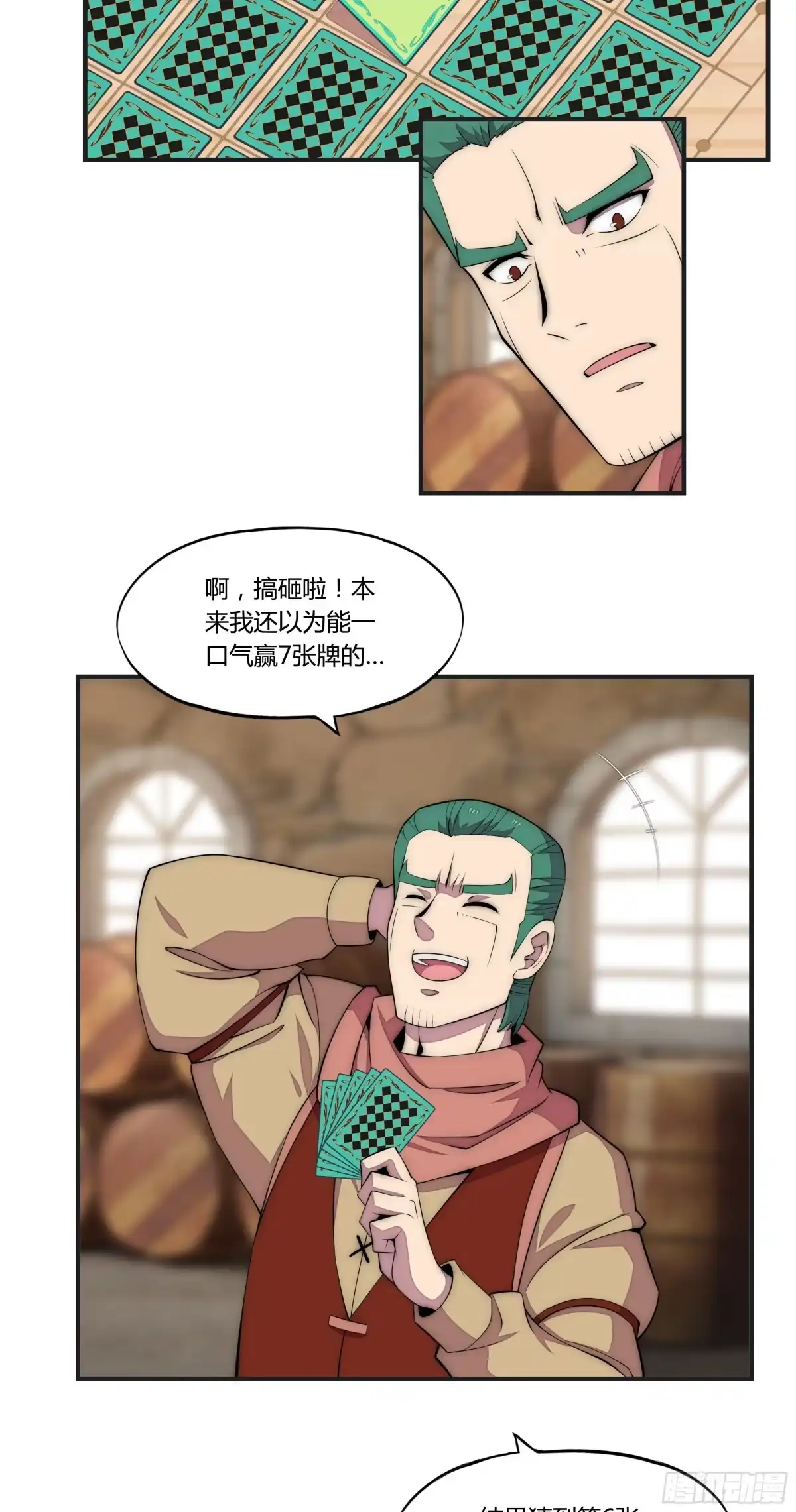 《勇者检定》9 廉价把戏 第12页