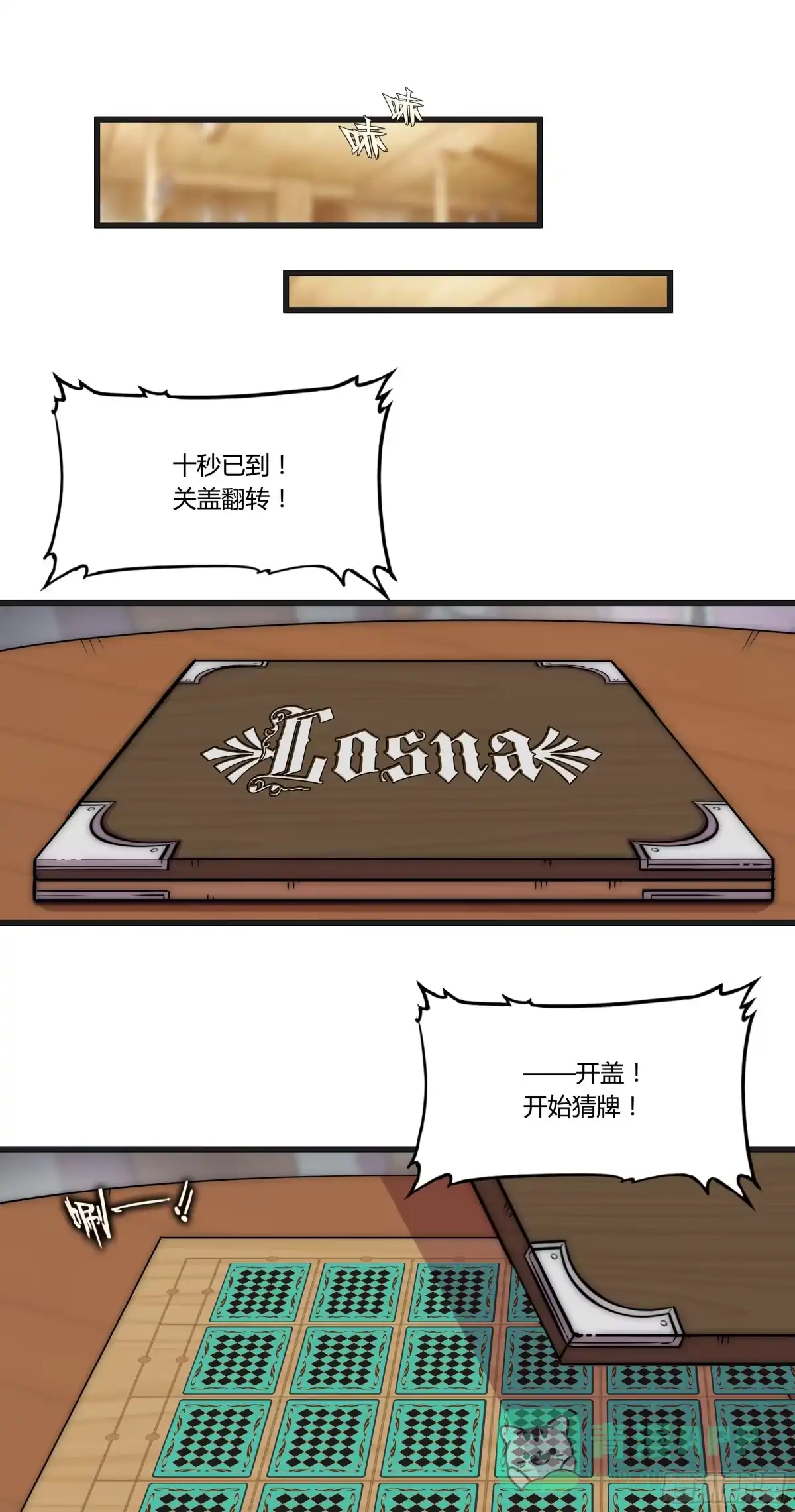 《勇者检定》9 廉价把戏 第6页