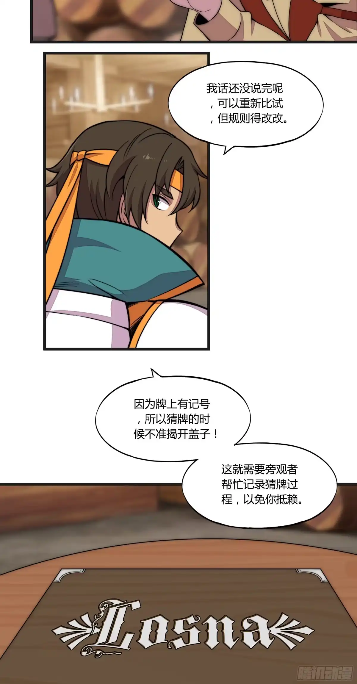 《勇者检定》9 廉价把戏 第48页