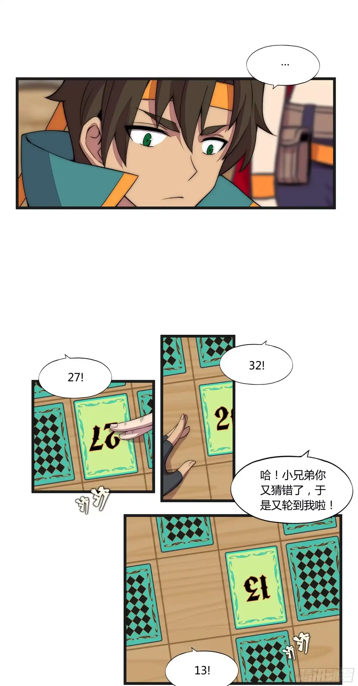 《勇者检定》9 廉价把戏 第29页