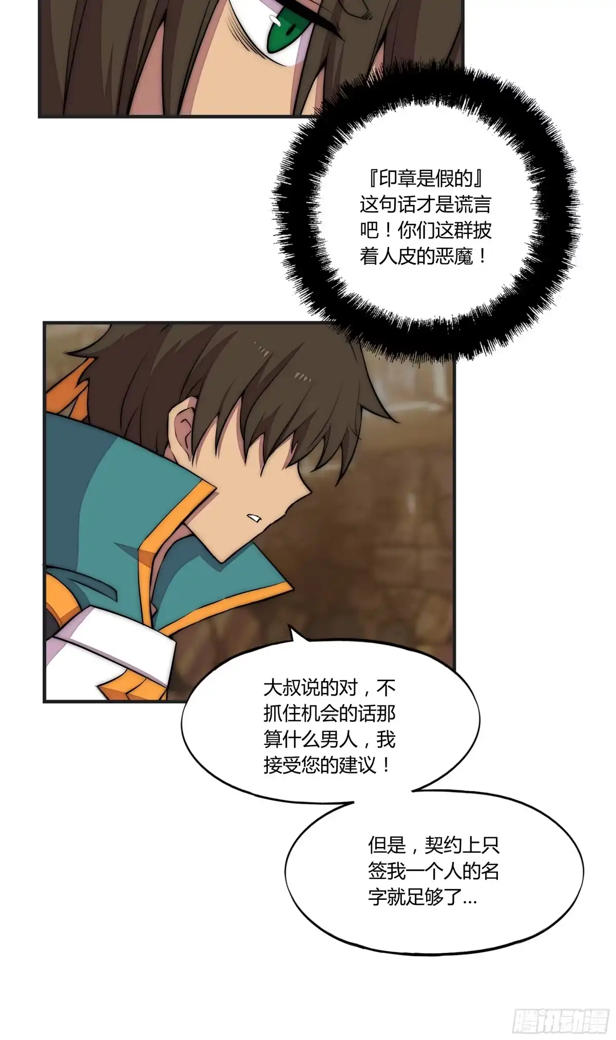 《勇者检定》9 廉价把戏 第22页