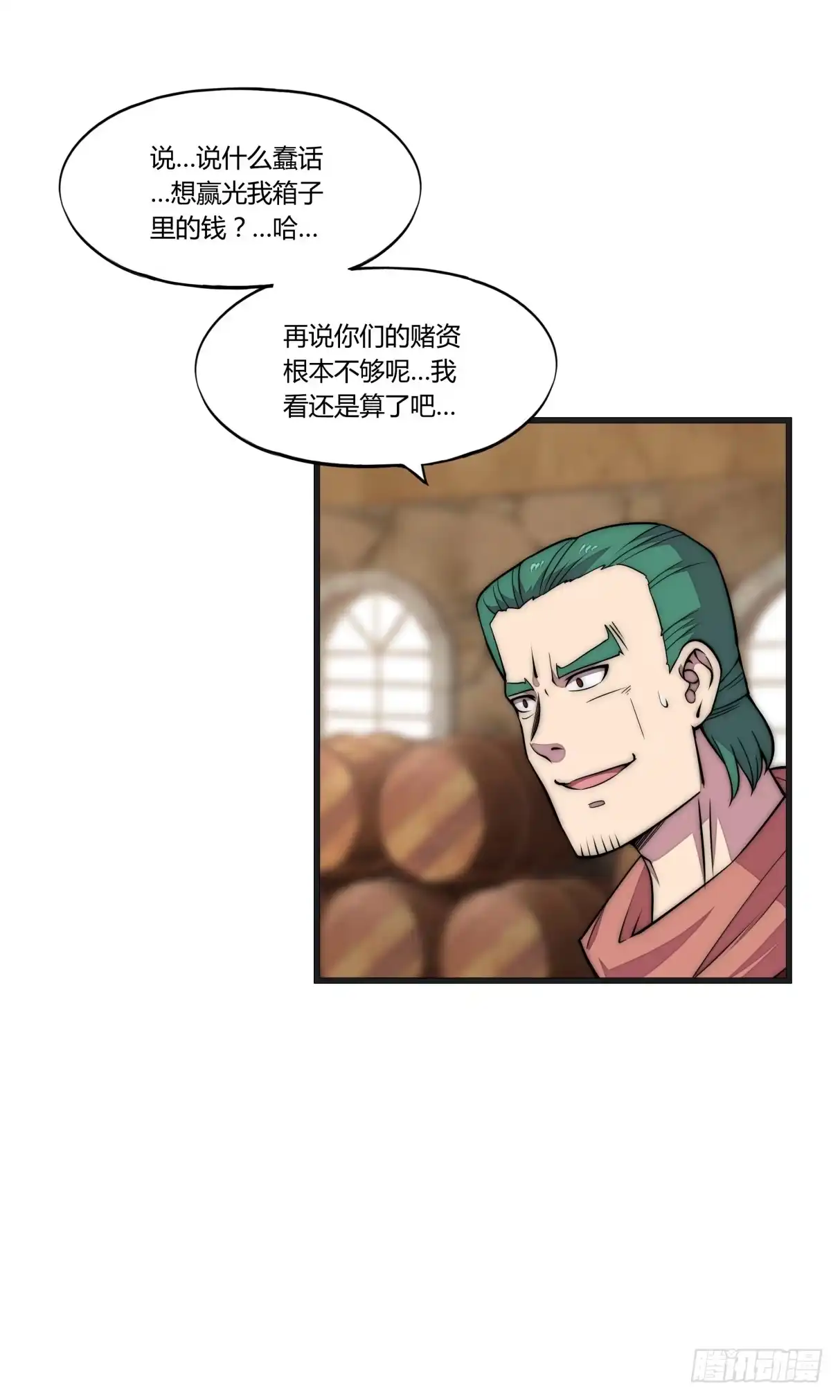 《勇者检定》9 廉价把戏 第19页