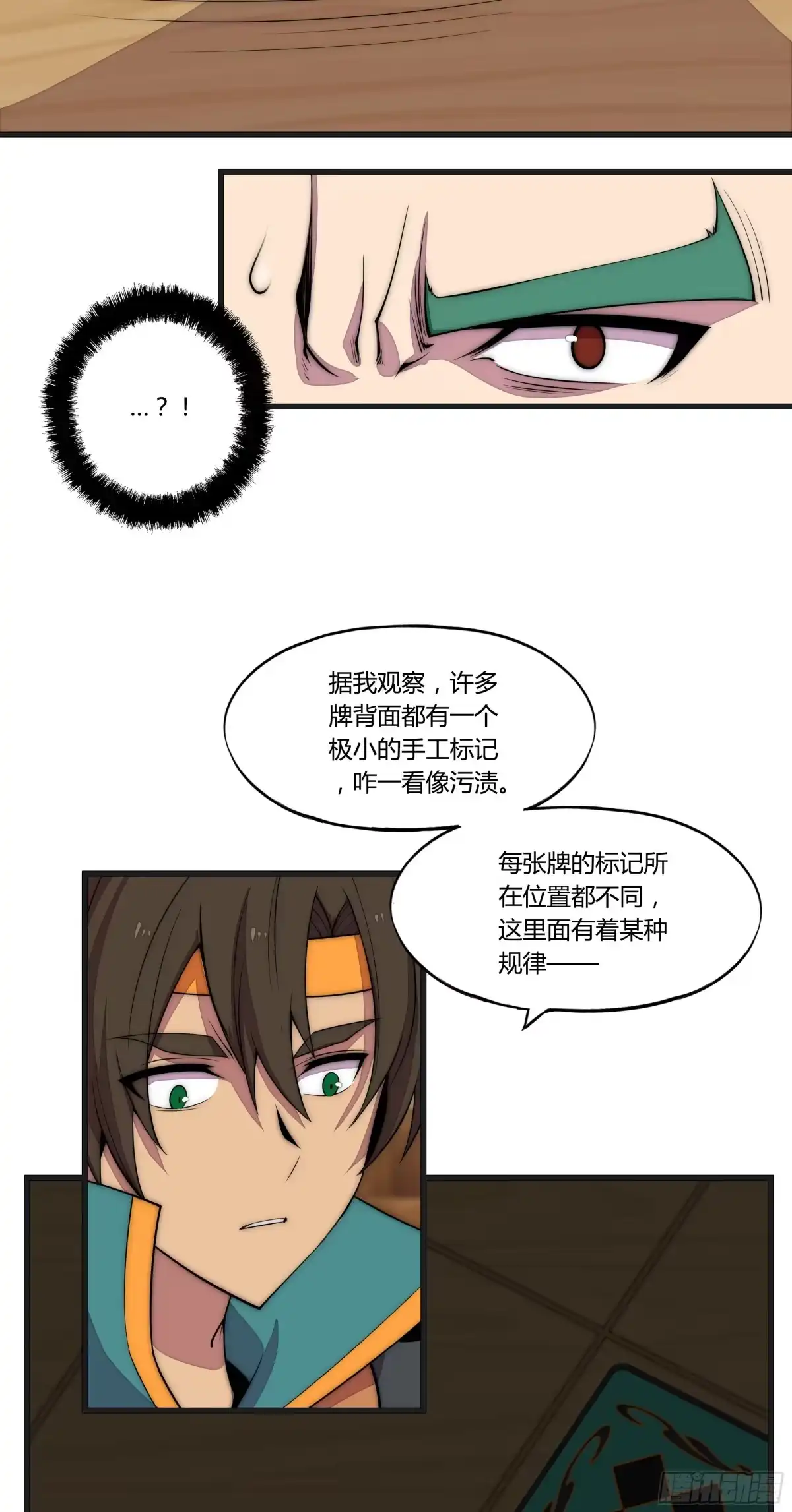 《勇者检定》9 廉价把戏 第39页