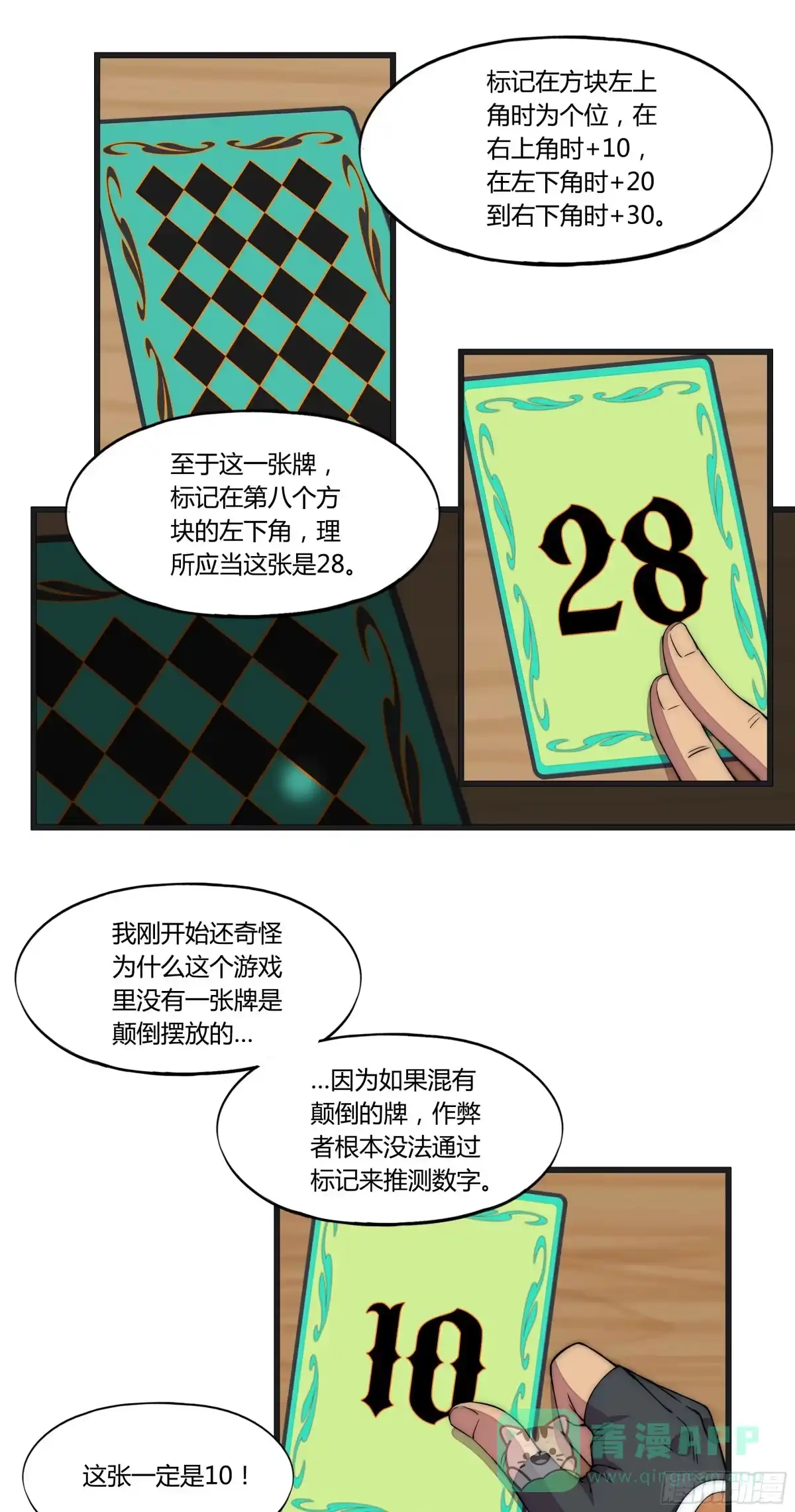 《勇者检定》9 廉价把戏 第41页
