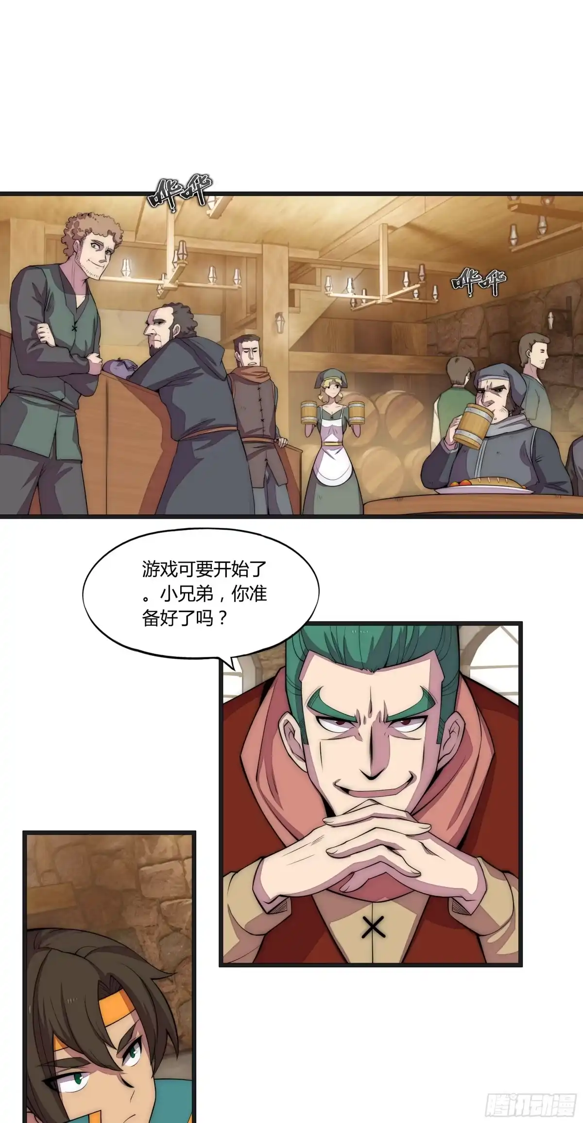 《勇者检定》9 廉价把戏 第2页