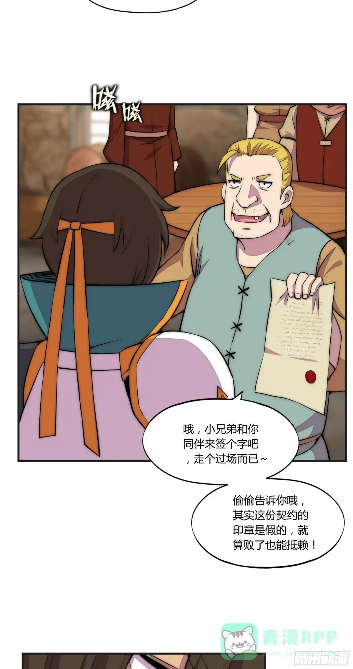 《勇者检定》9 廉价把戏 第21页