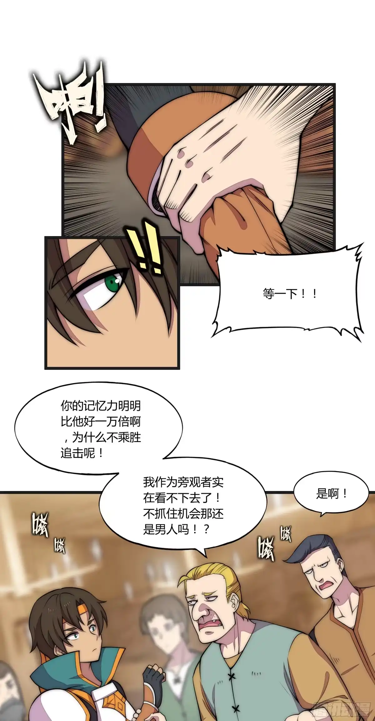 《勇者检定》9 廉价把戏 第17页