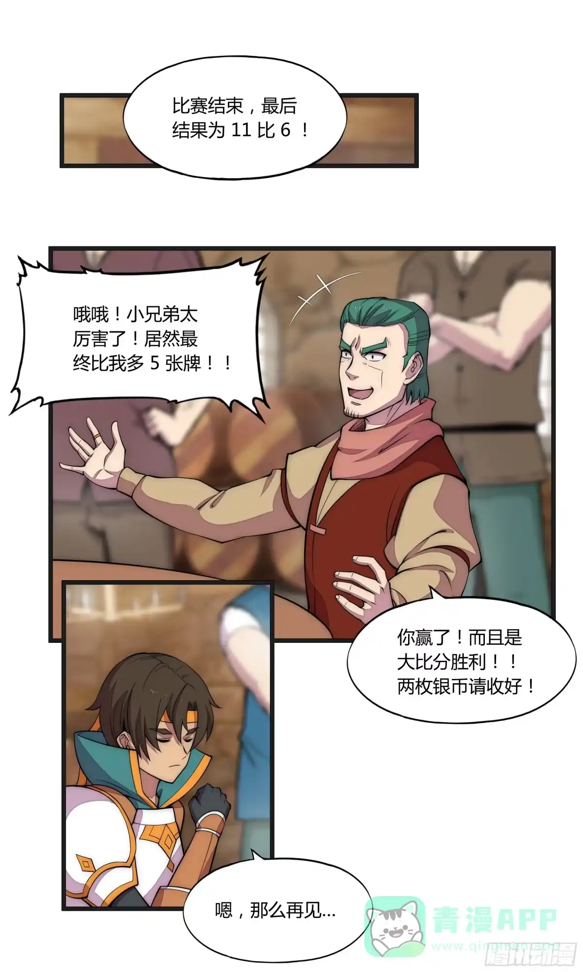 《勇者检定》9 廉价把戏 第16页