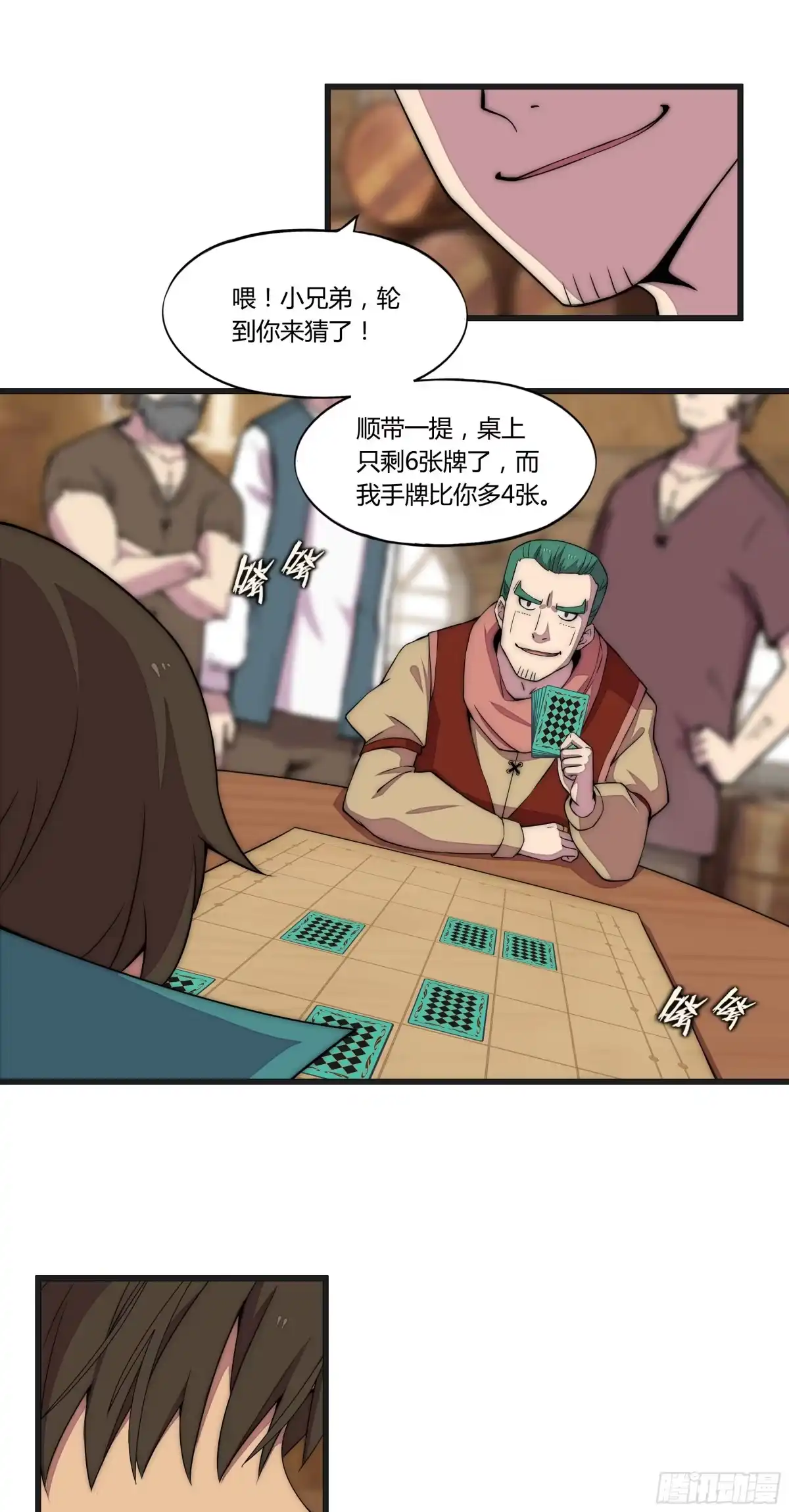 《勇者检定》9 廉价把戏 第32页