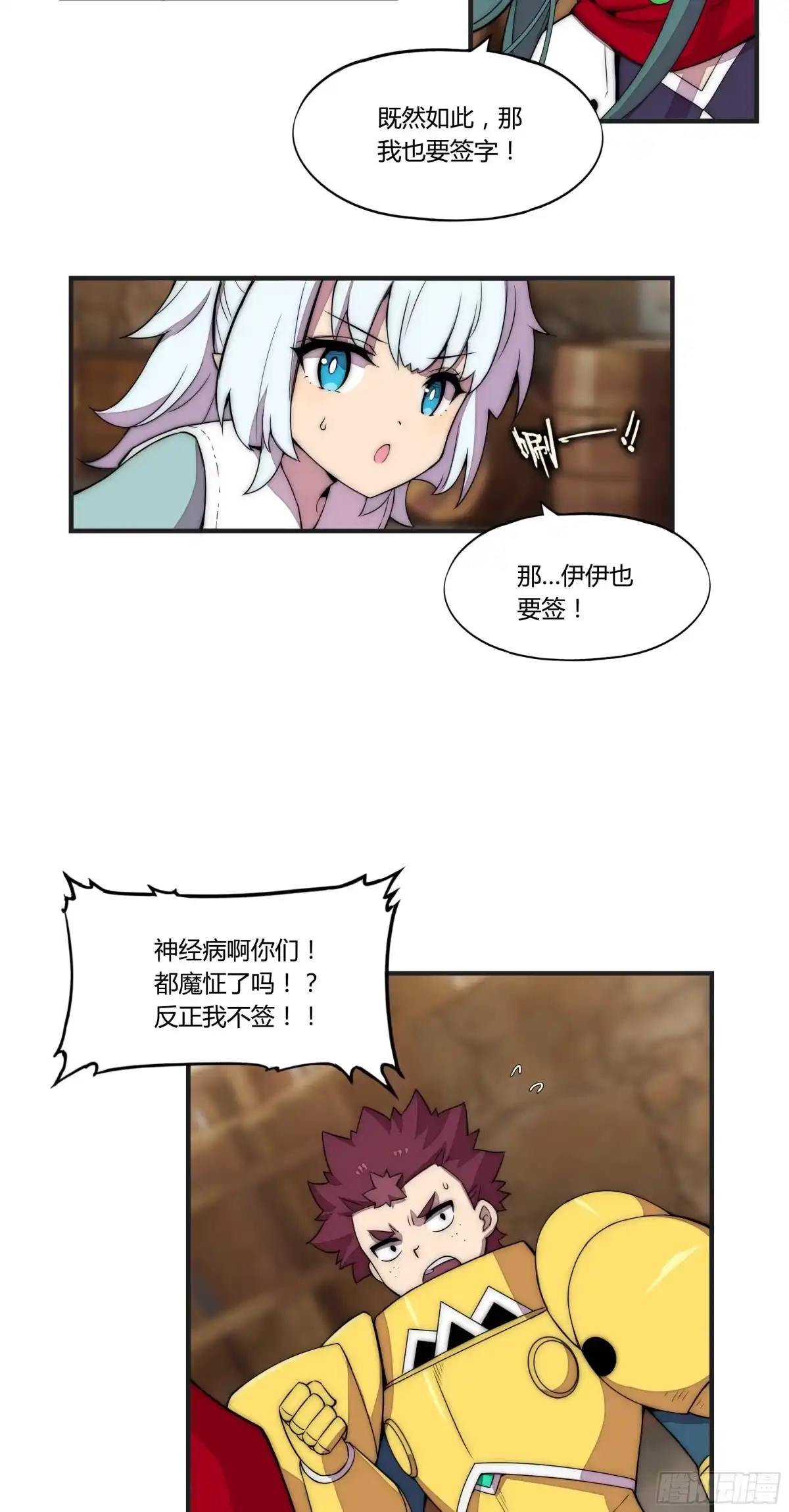 《勇者检定》9 廉价把戏 第24页