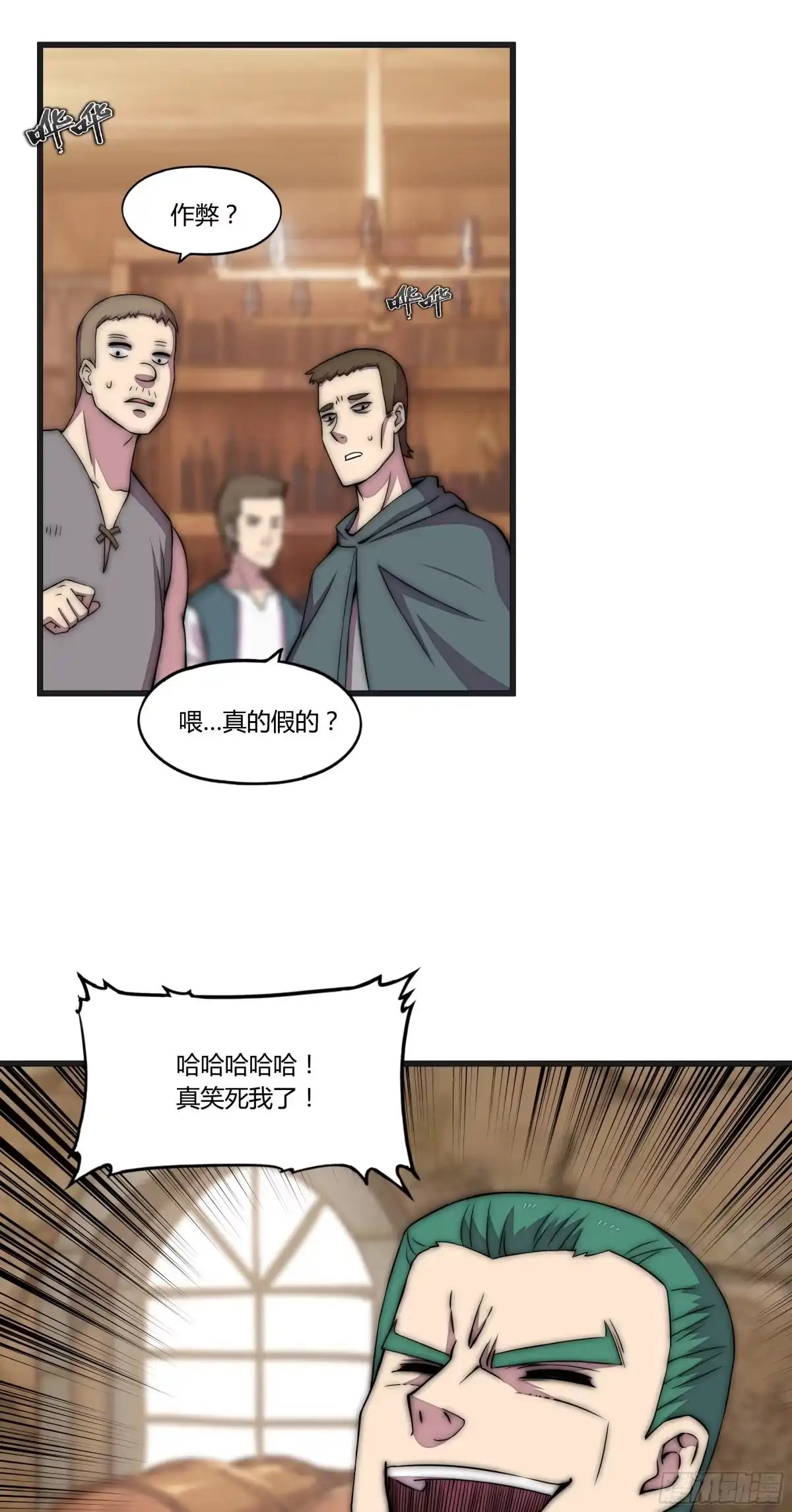 《勇者检定》9 廉价把戏 第35页