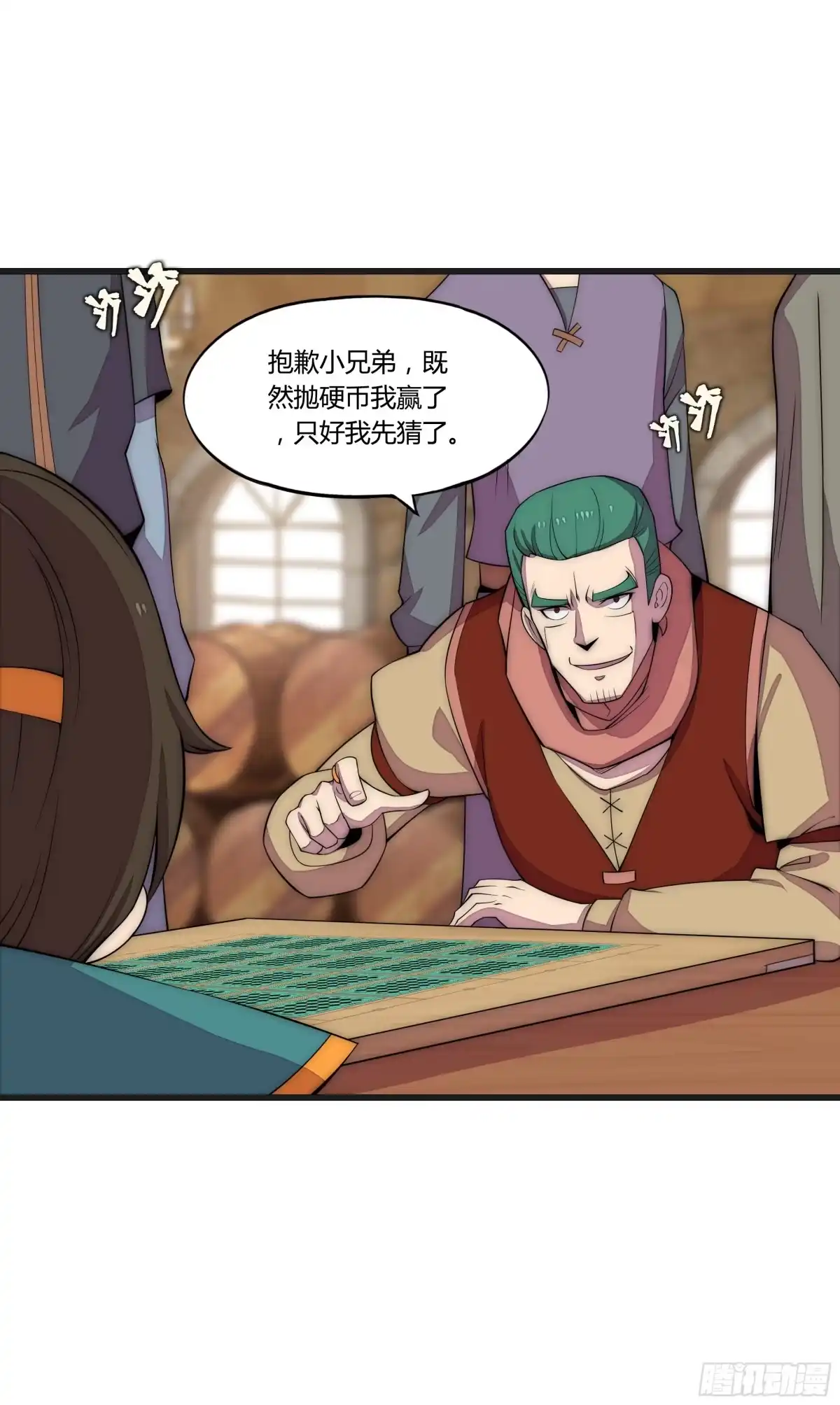 《勇者检定》9 廉价把戏 第10页