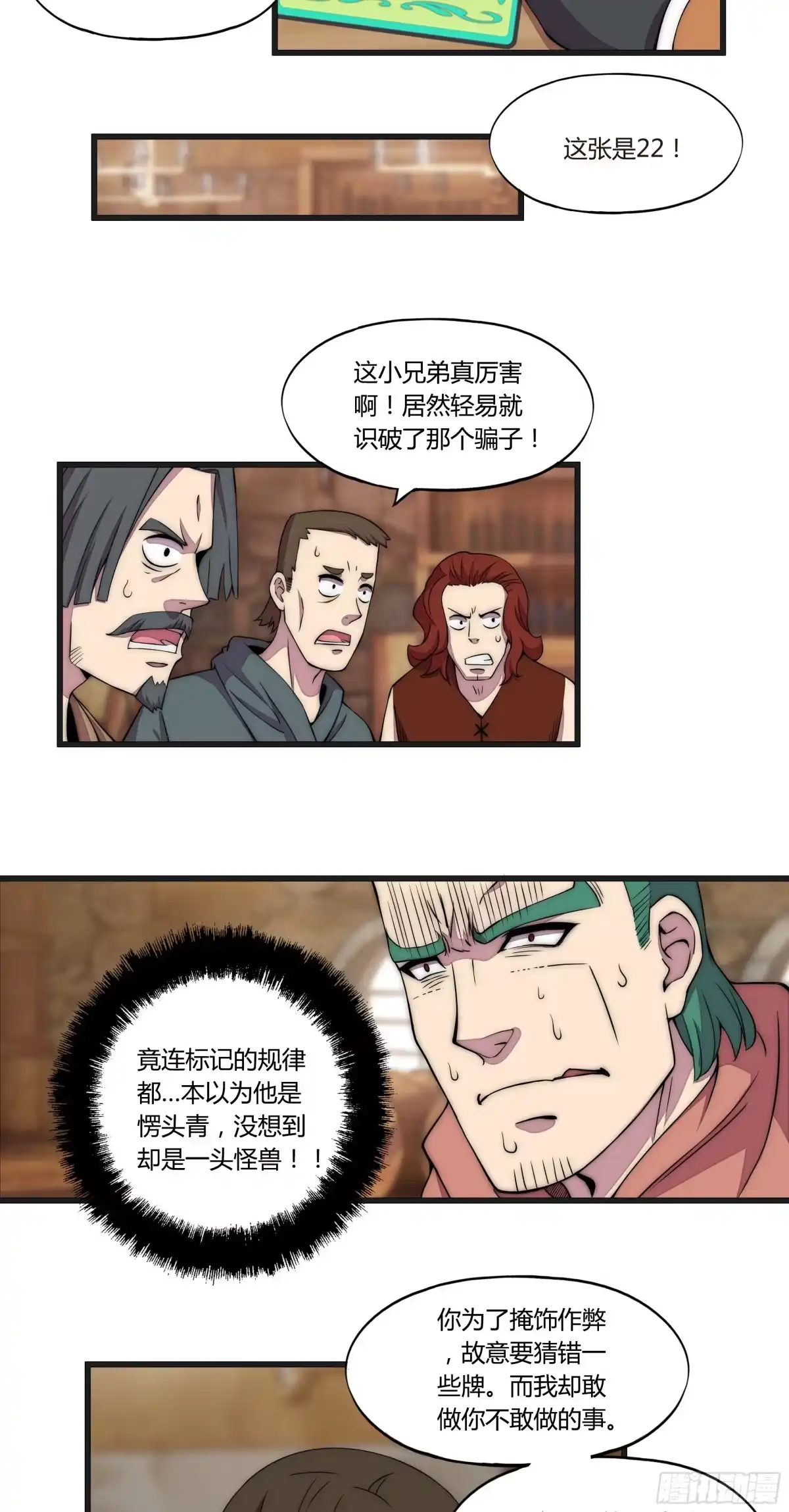 《勇者检定》9 廉价把戏 第42页