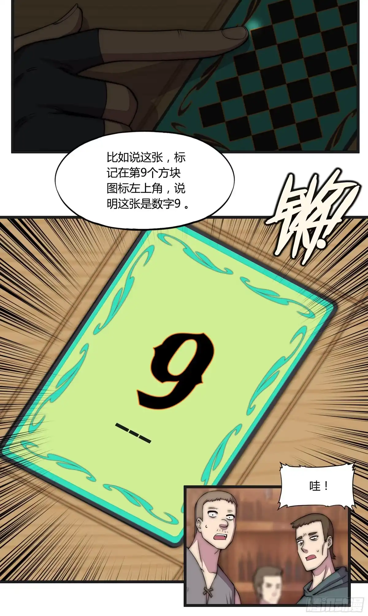 《勇者检定》9 廉价把戏 第40页