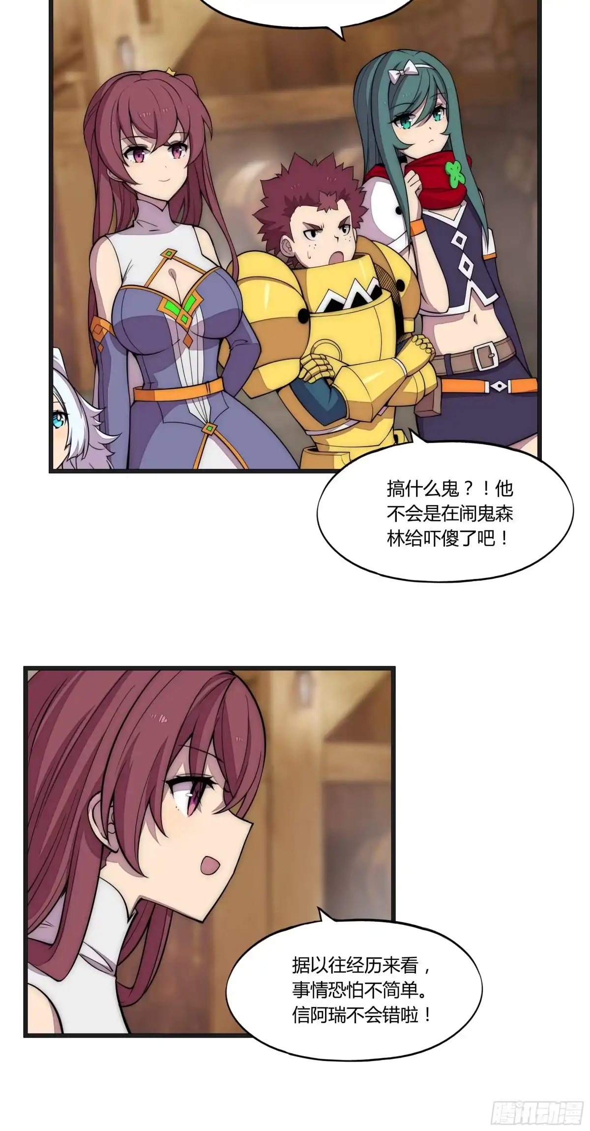 《勇者检定》9 廉价把戏 第15页