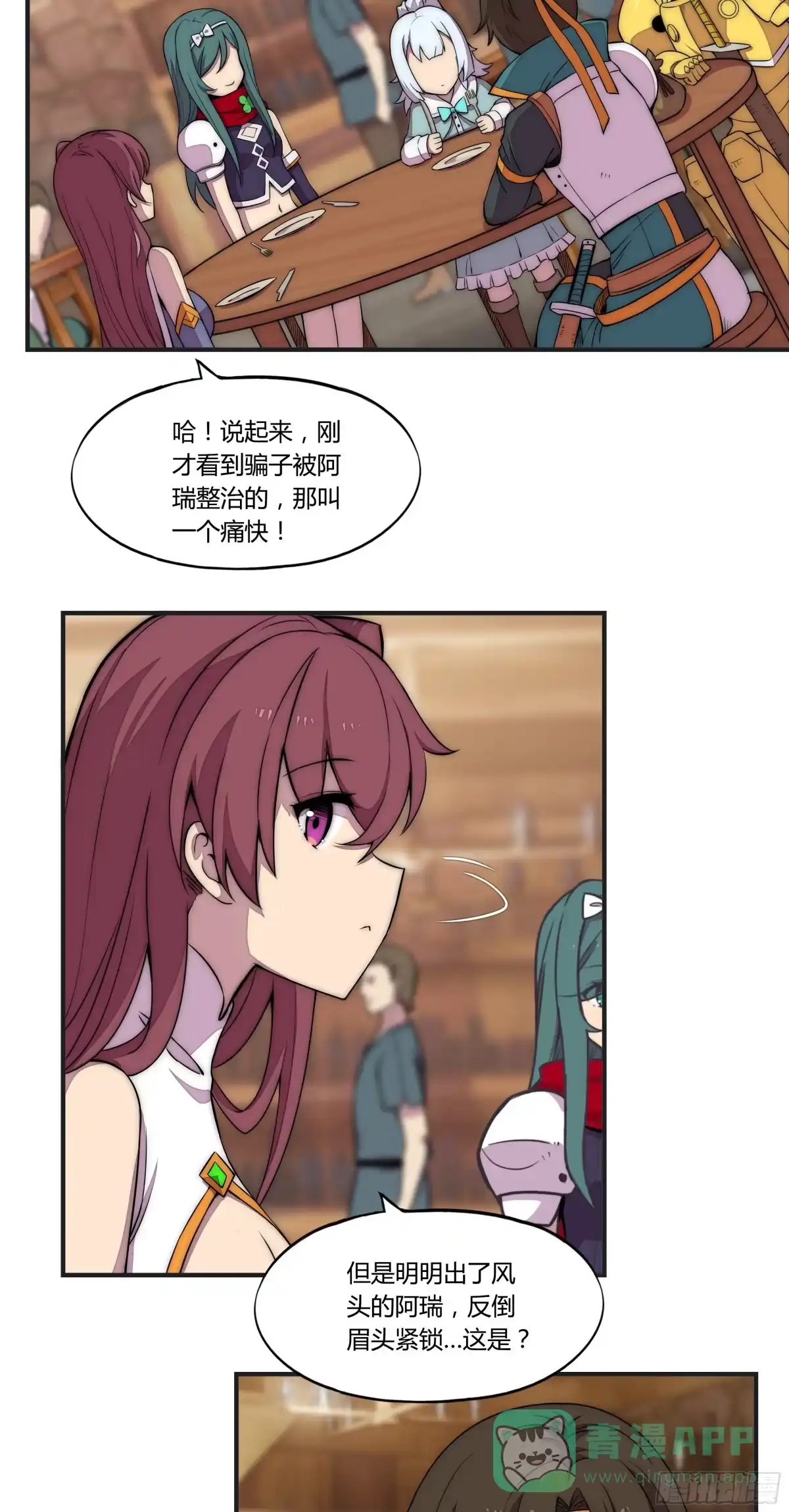《勇者检定》10 不可靠的消息 第6页
