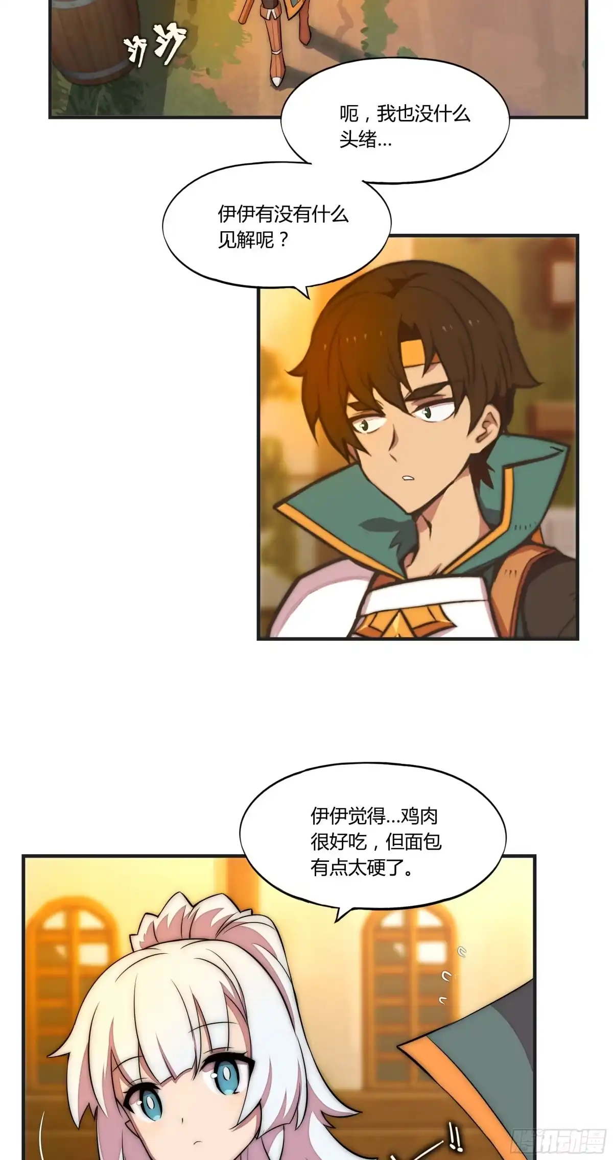 《勇者检定》10 不可靠的消息 第24页
