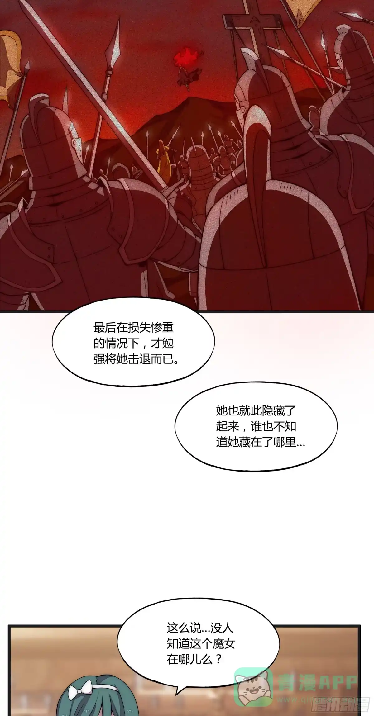 《勇者检定》10 不可靠的消息 第21页