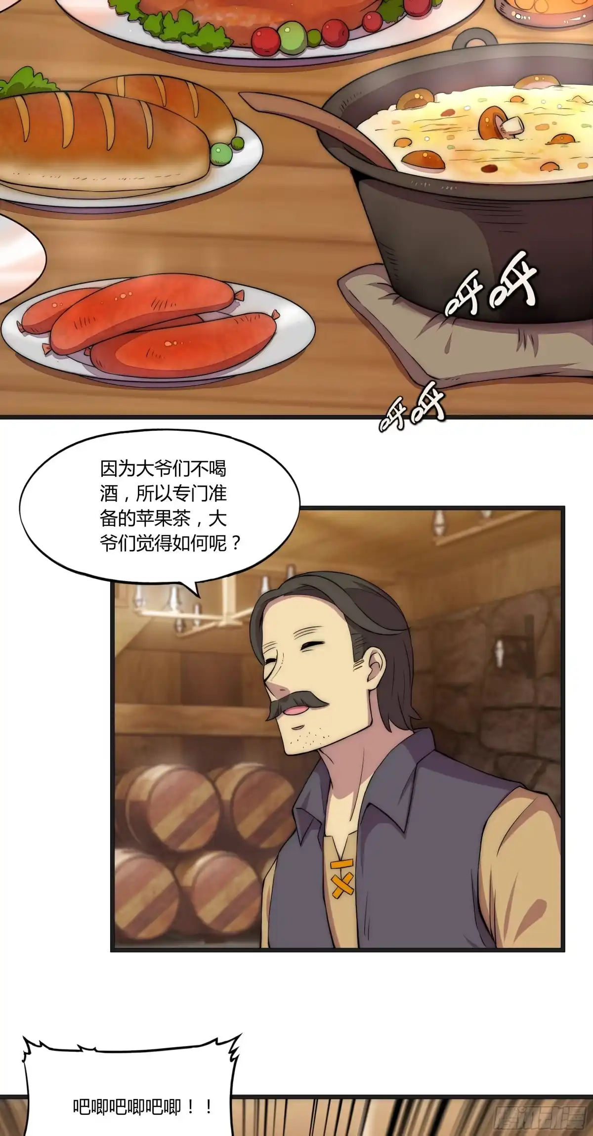 《勇者检定》10 不可靠的消息 第12页