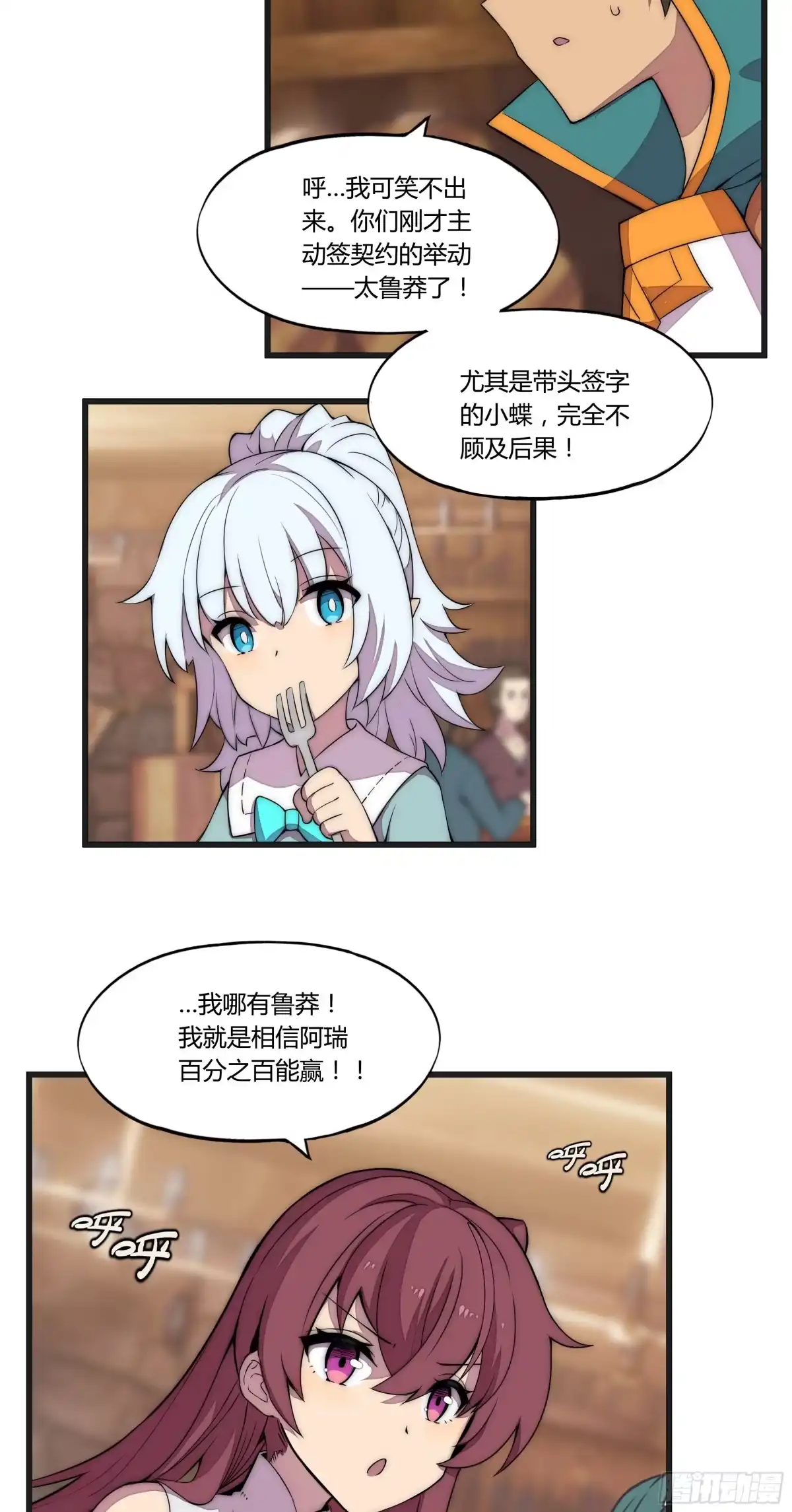 《勇者检定》10 不可靠的消息 第9页