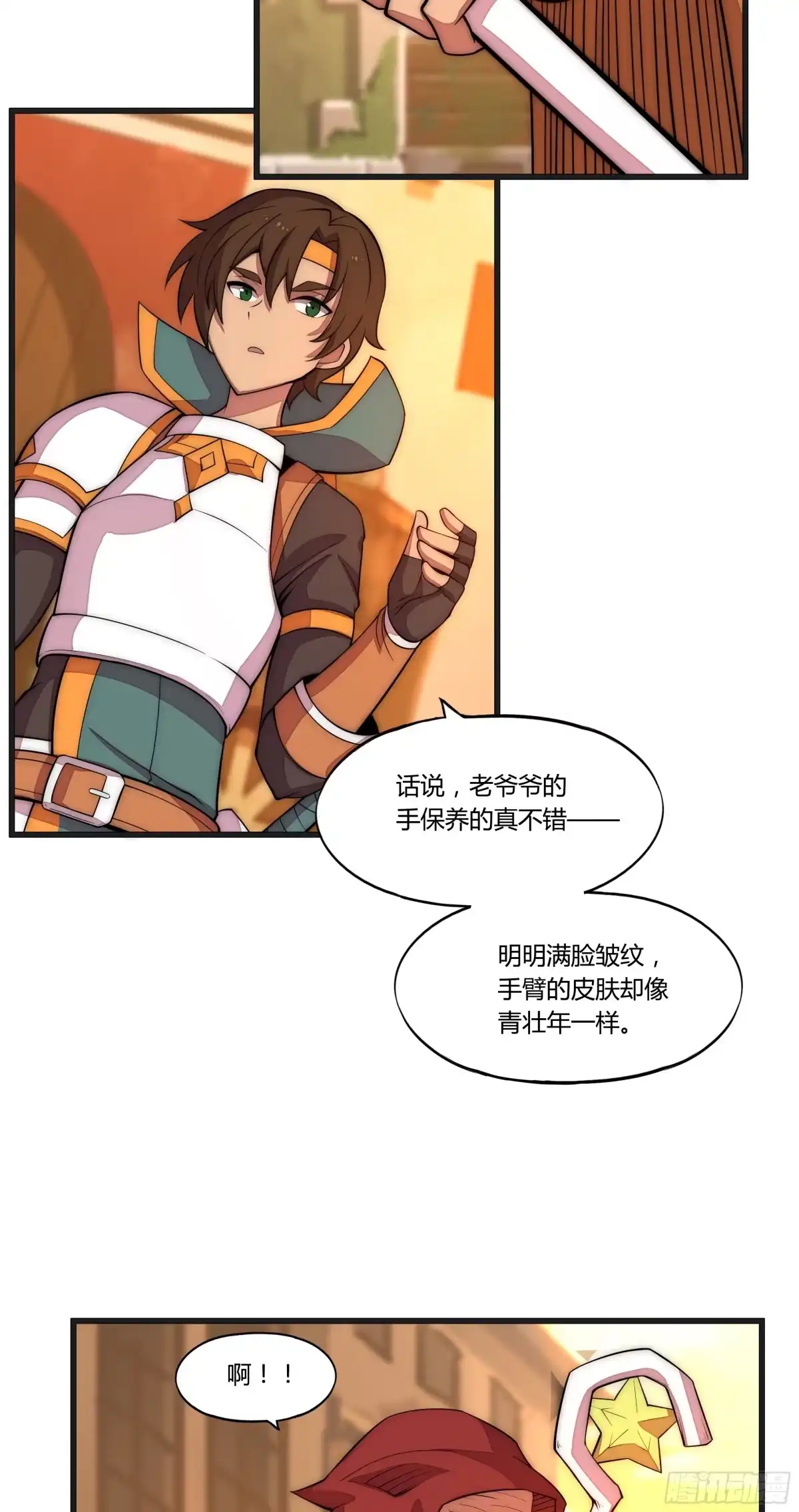 《勇者检定》10 不可靠的消息 第33页
