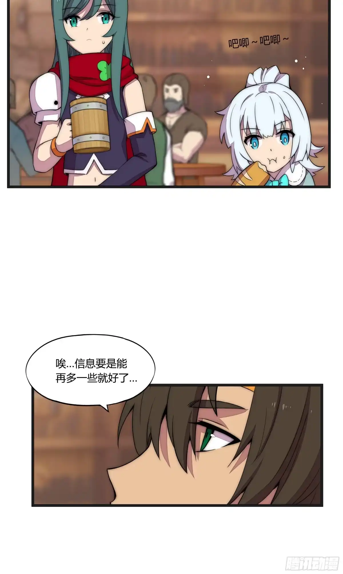 《勇者检定》10 不可靠的消息 第22页