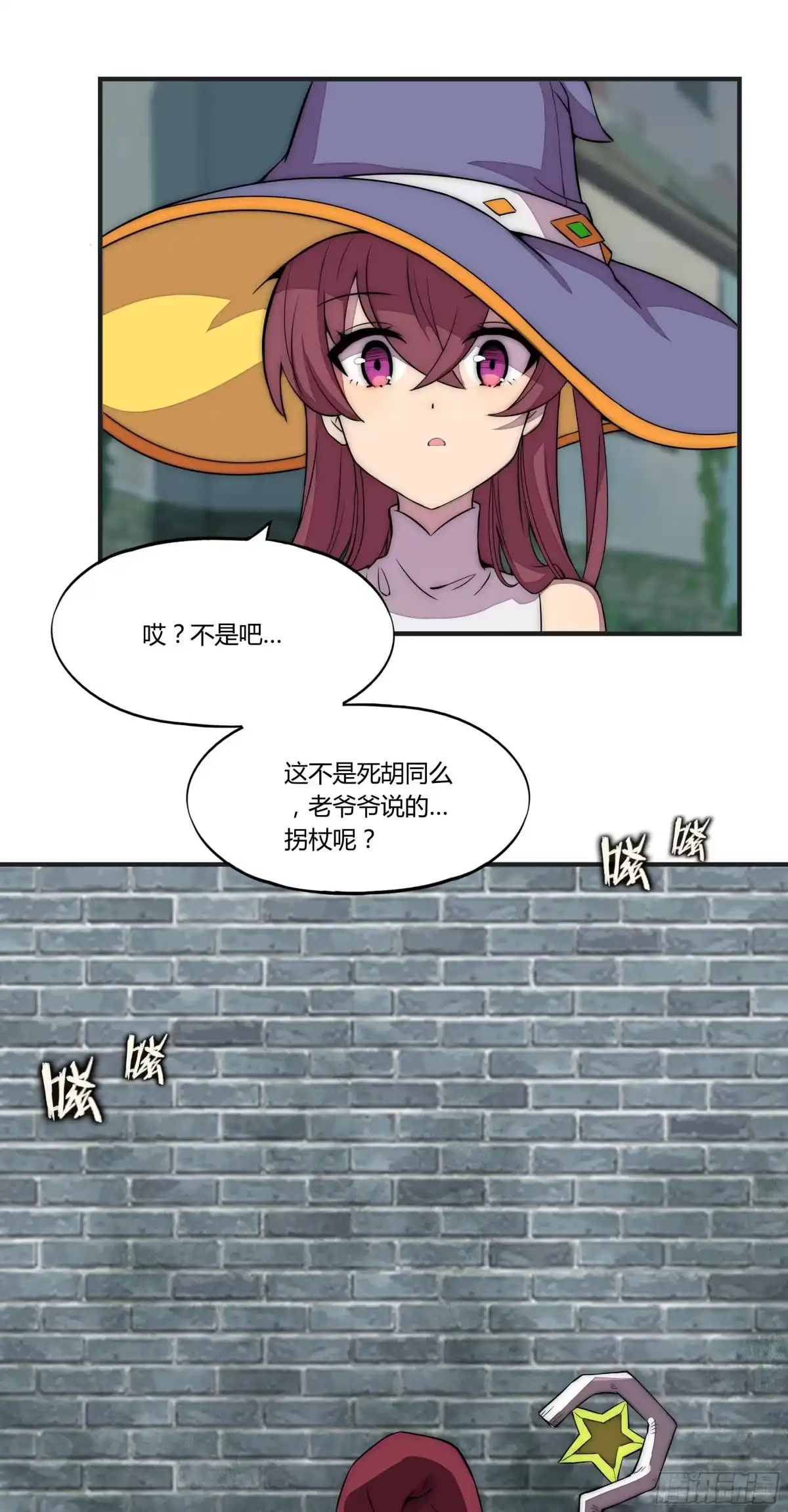 《勇者检定》10 不可靠的消息 第38页
