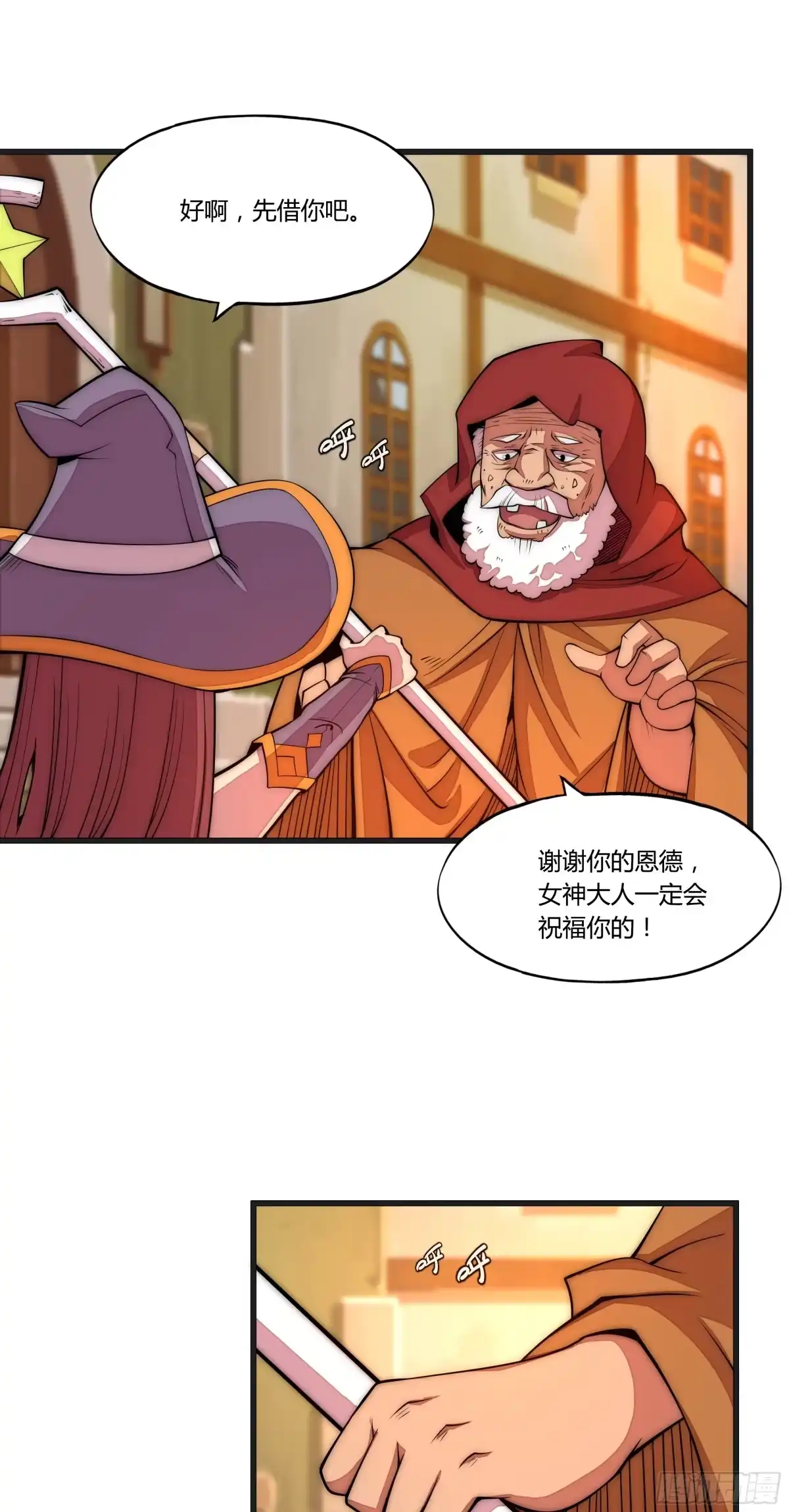 《勇者检定》10 不可靠的消息 第32页