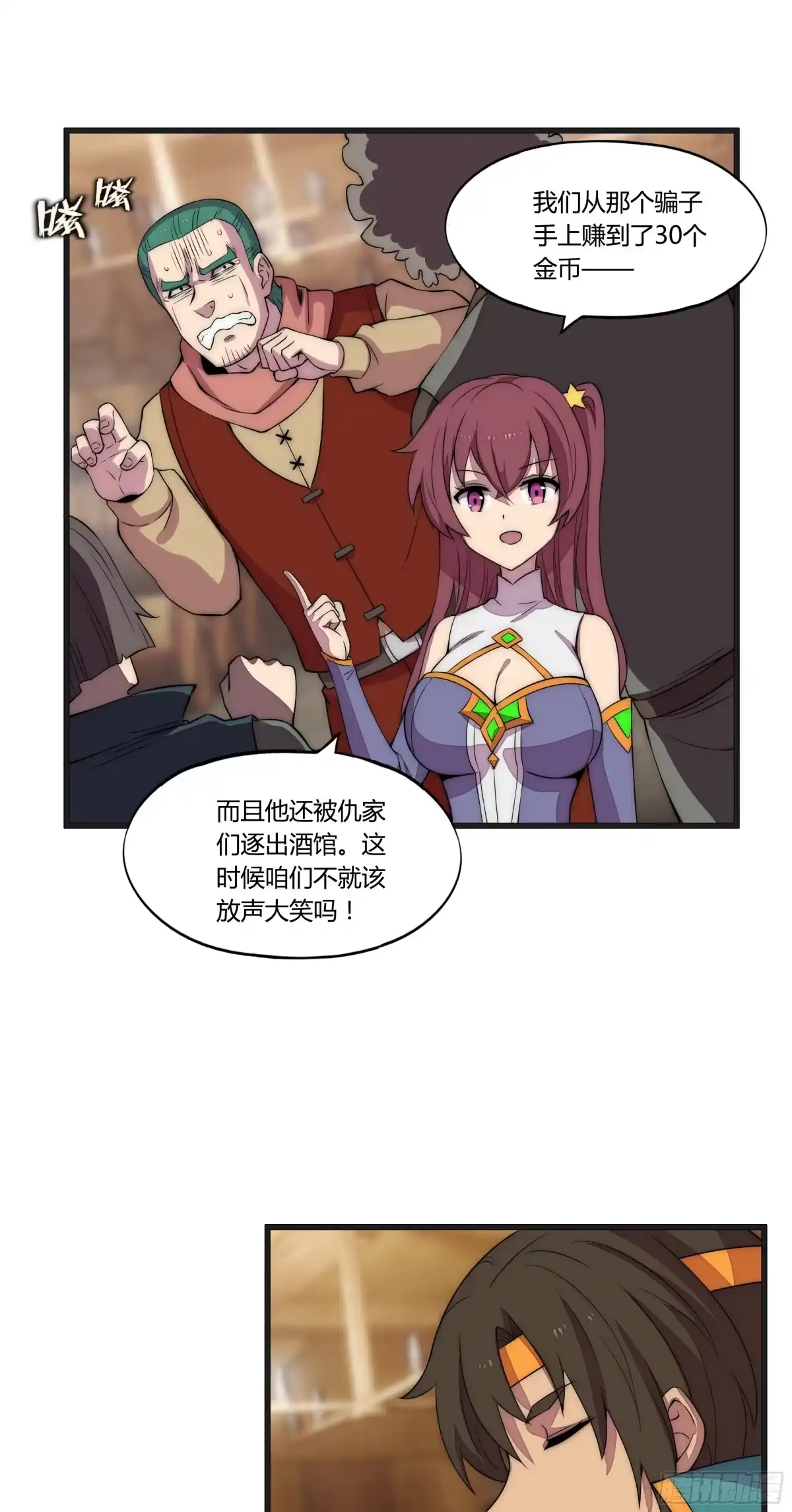《勇者检定》10 不可靠的消息 第8页
