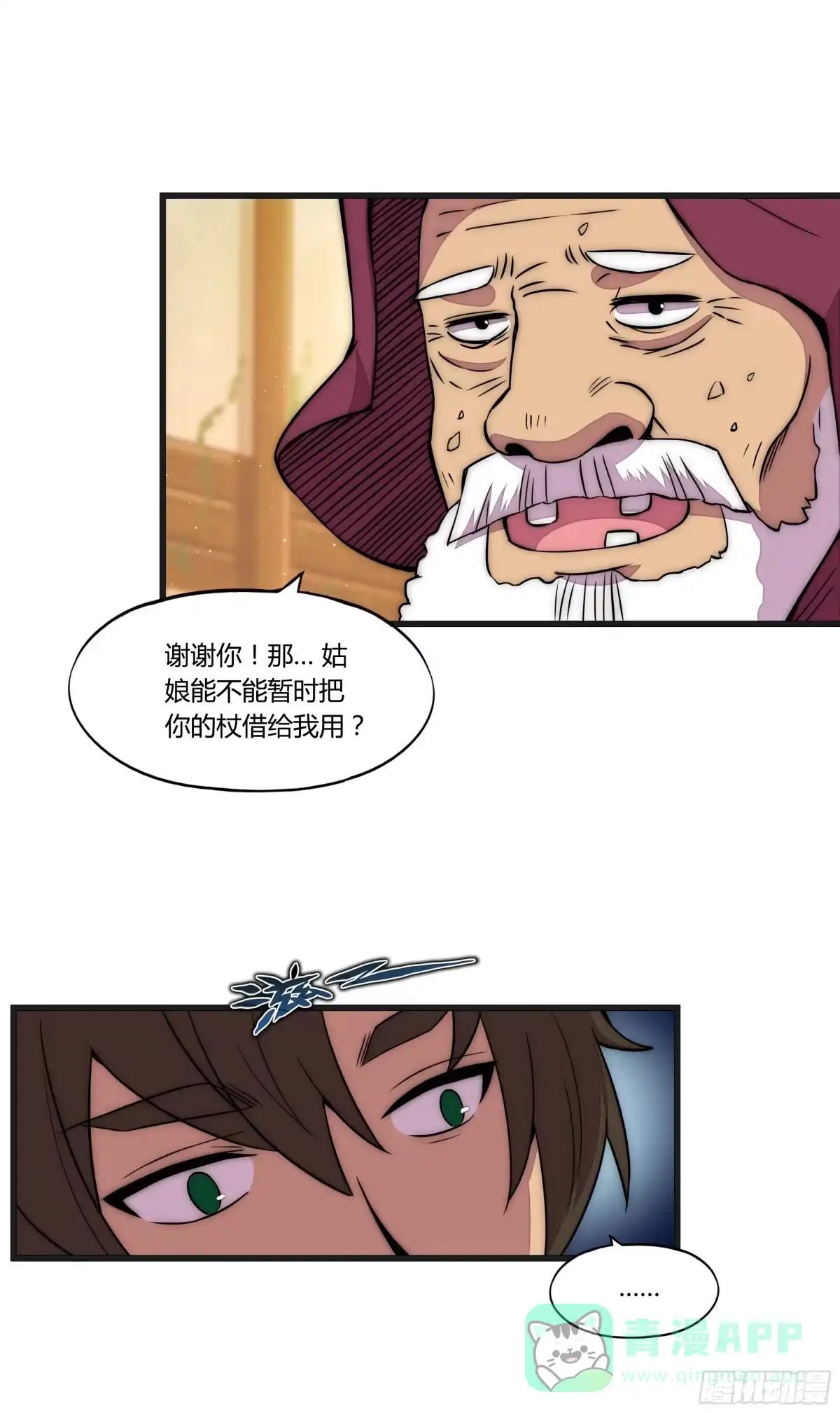 《勇者检定》10 不可靠的消息 第31页