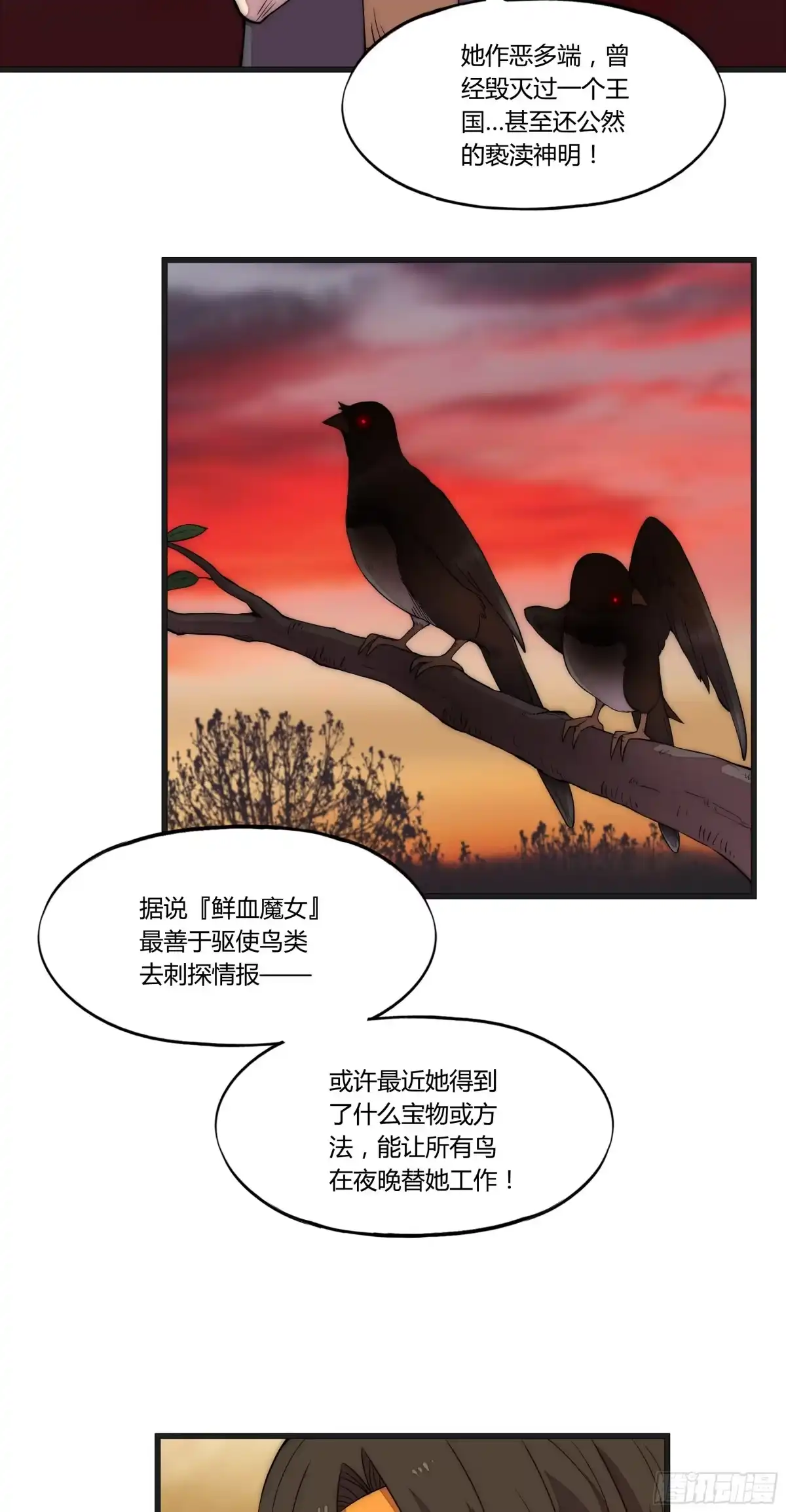 《勇者检定》10 不可靠的消息 第18页
