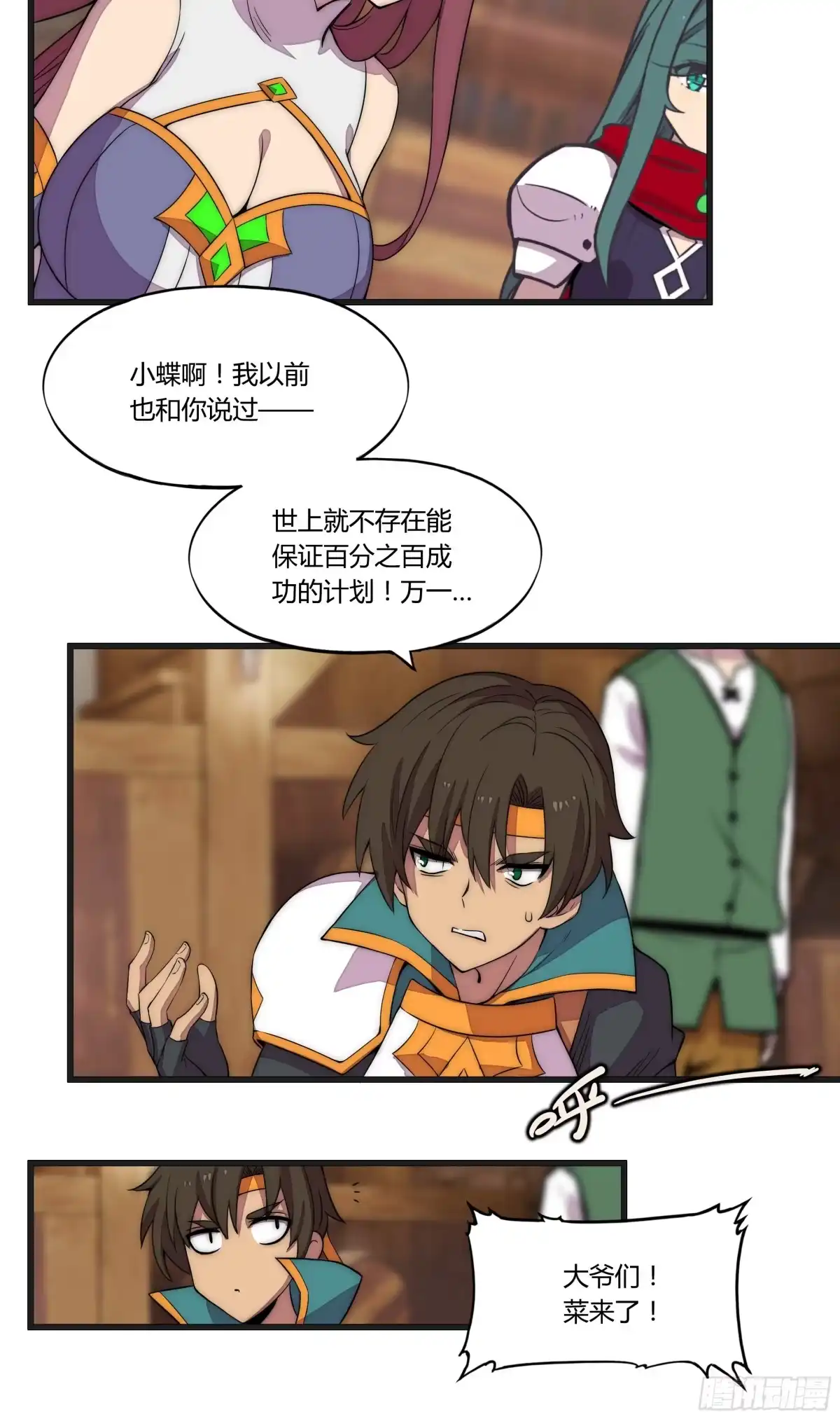 《勇者检定》10 不可靠的消息 第10页