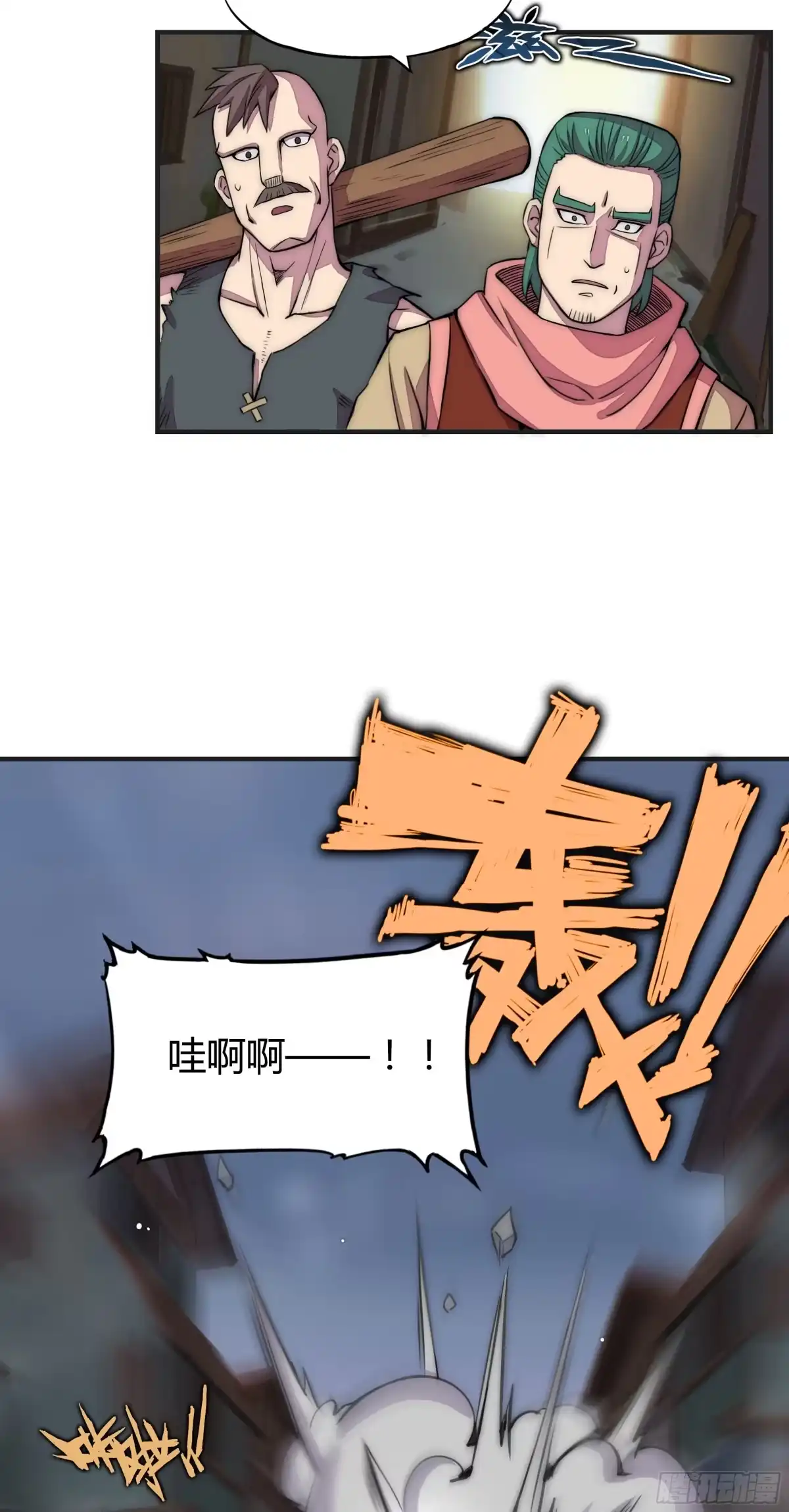 《勇者检定》11 麻烦的野狗们 第9页