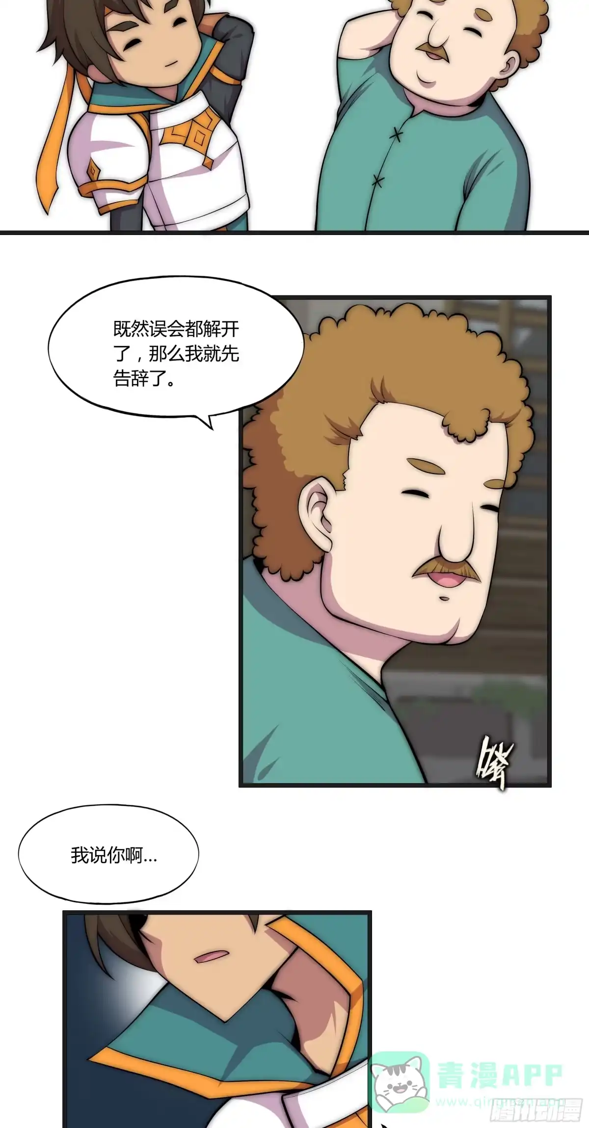 《勇者检定》11 麻烦的野狗们 第36页