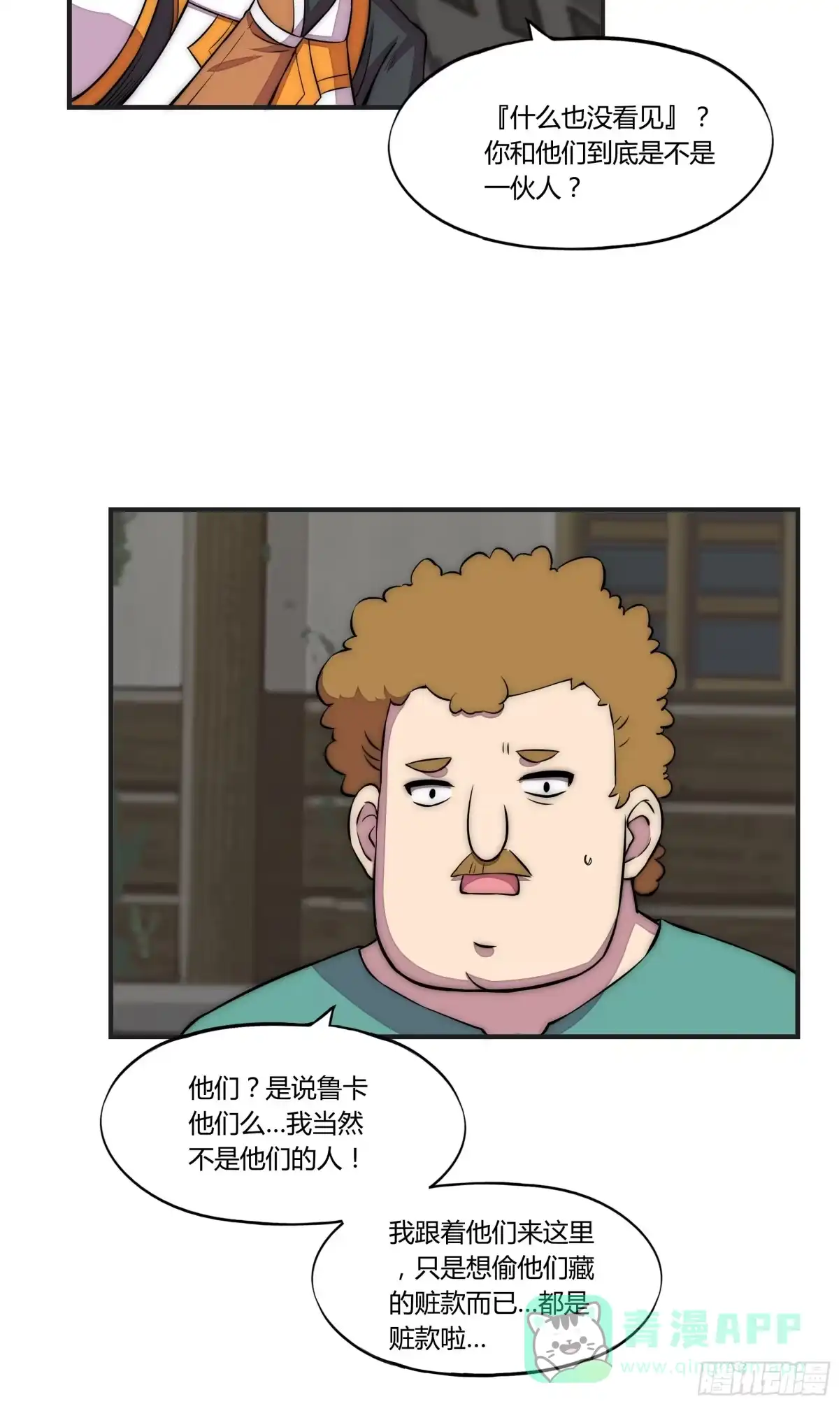 《勇者检定》11 麻烦的野狗们 第31页