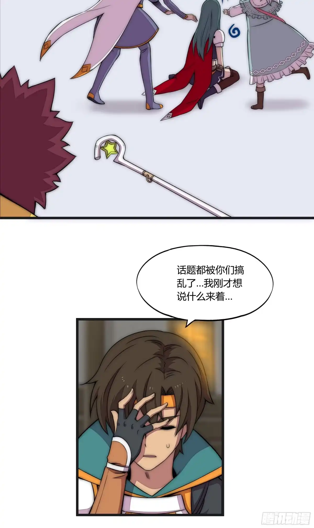《勇者检定》11 麻烦的野狗们 第34页