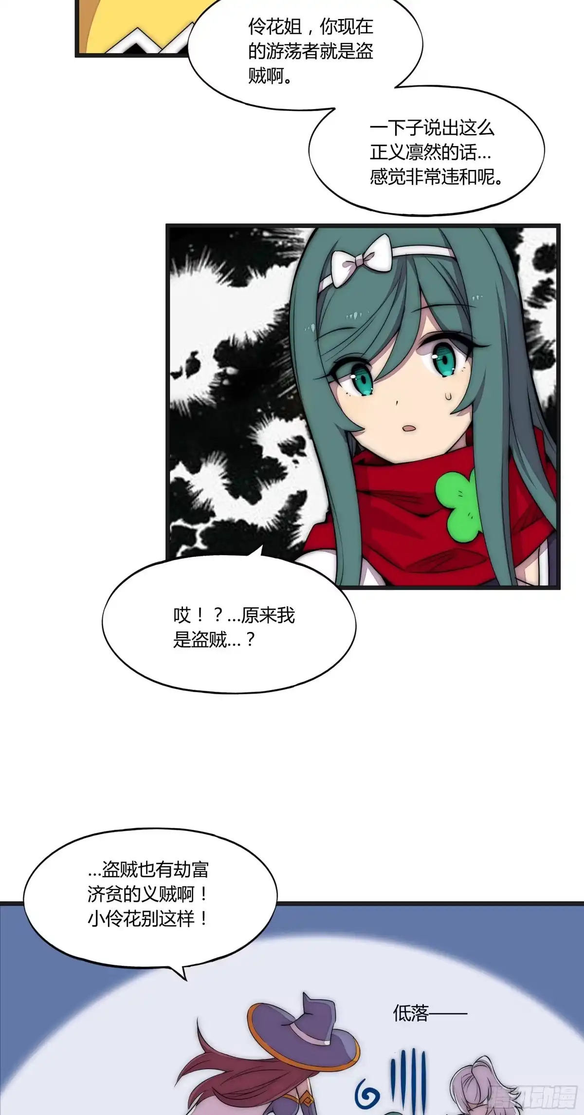 《勇者检定》11 麻烦的野狗们 第33页