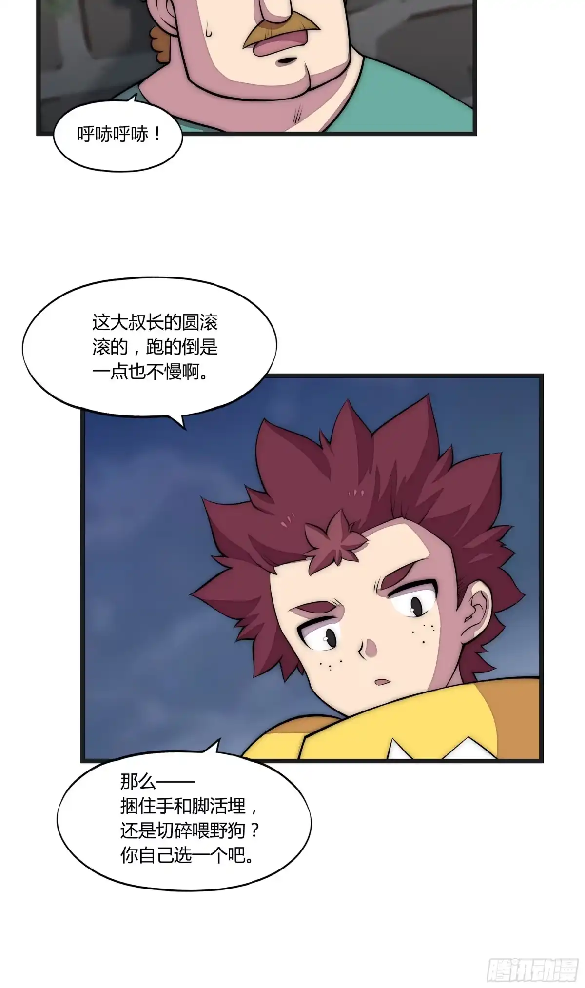 《勇者检定》11 麻烦的野狗们 第28页