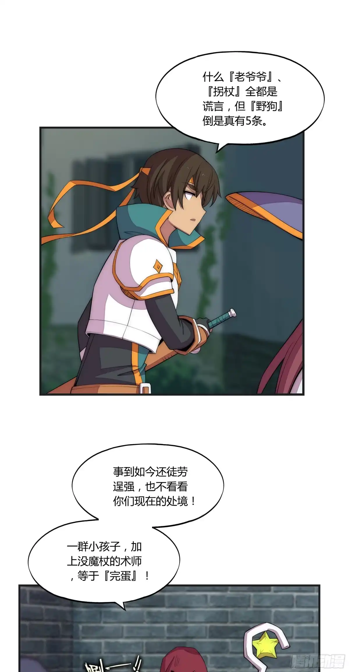 《勇者检定》11 麻烦的野狗们 第5页