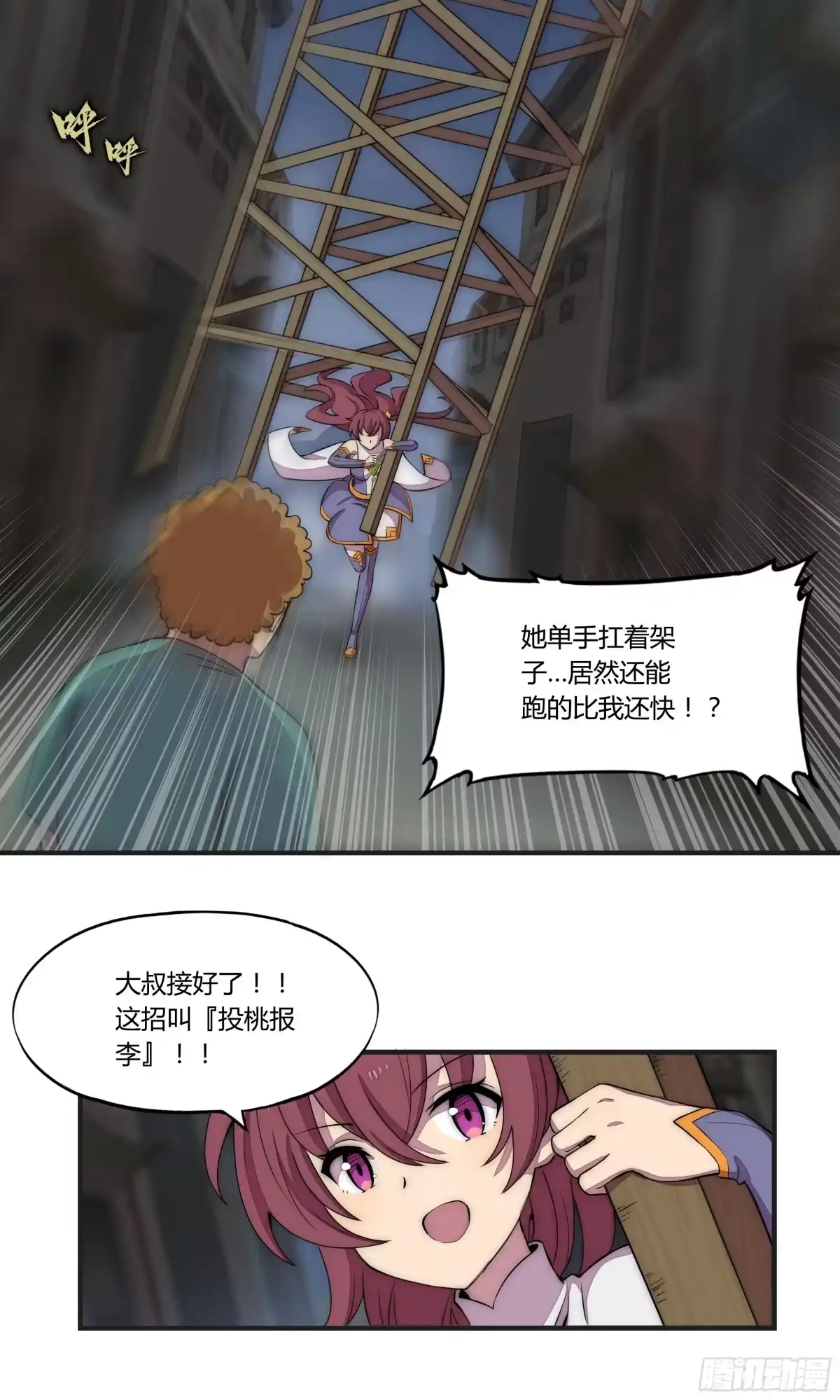 《勇者检定》11 麻烦的野狗们 第25页