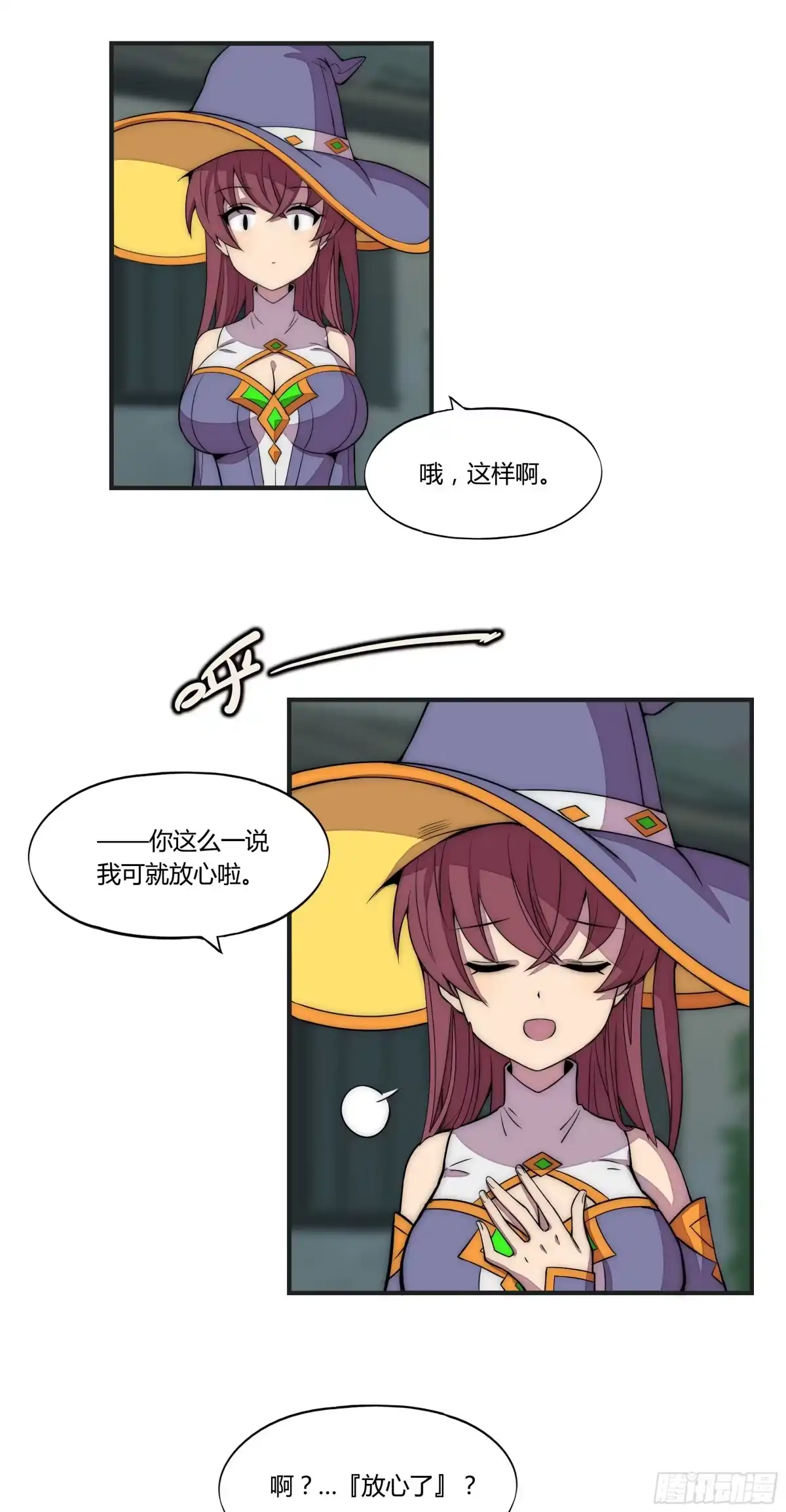 《勇者检定》11 麻烦的野狗们 第8页
