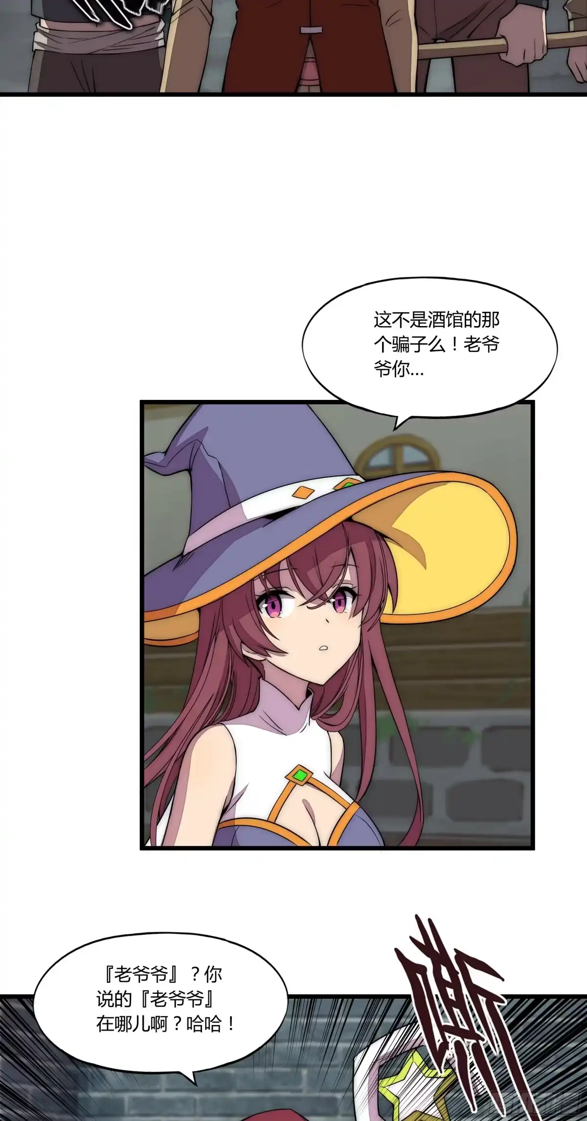 《勇者检定》11 麻烦的野狗们 第3页