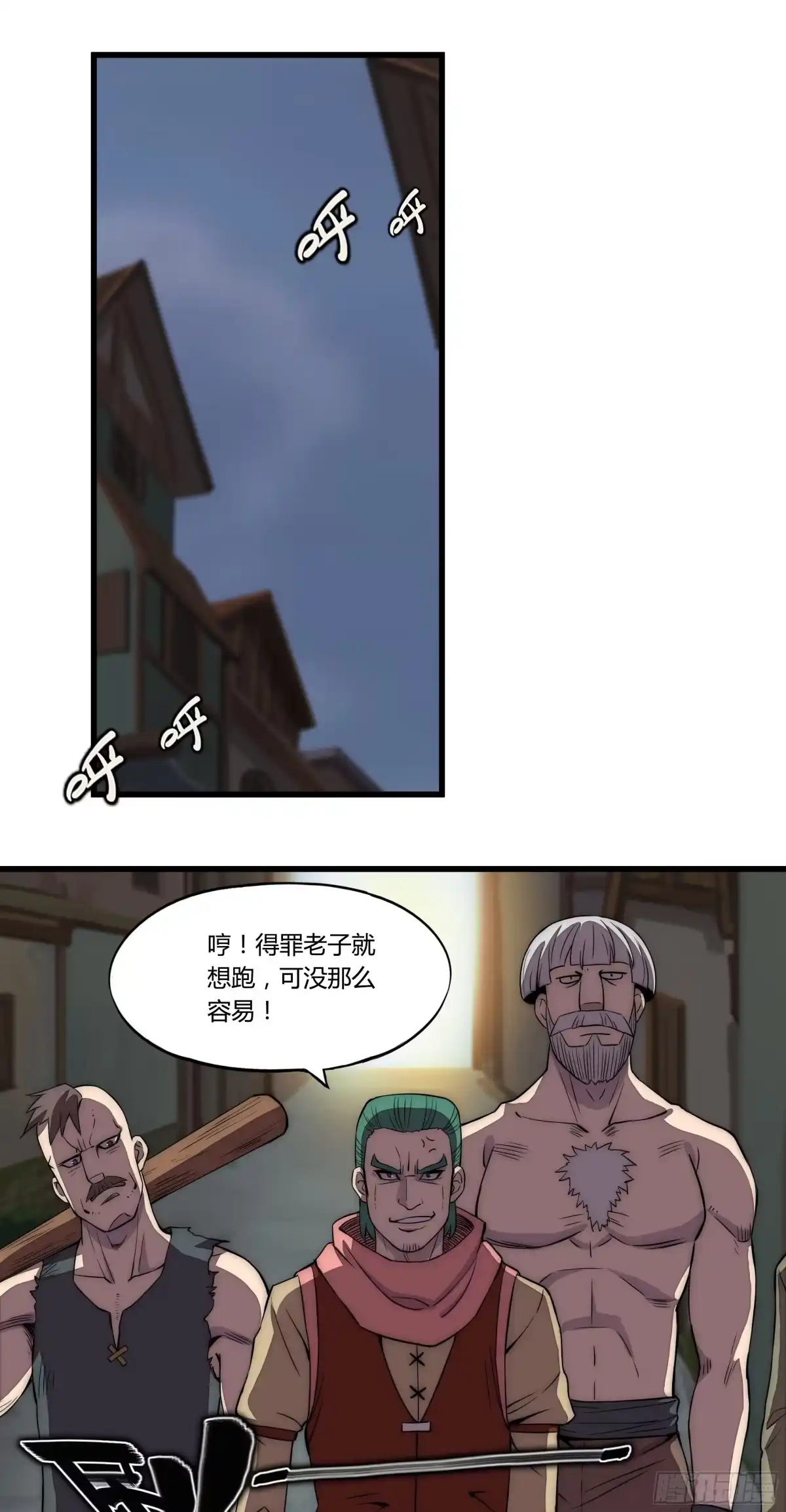 《勇者检定》11 麻烦的野狗们 第2页