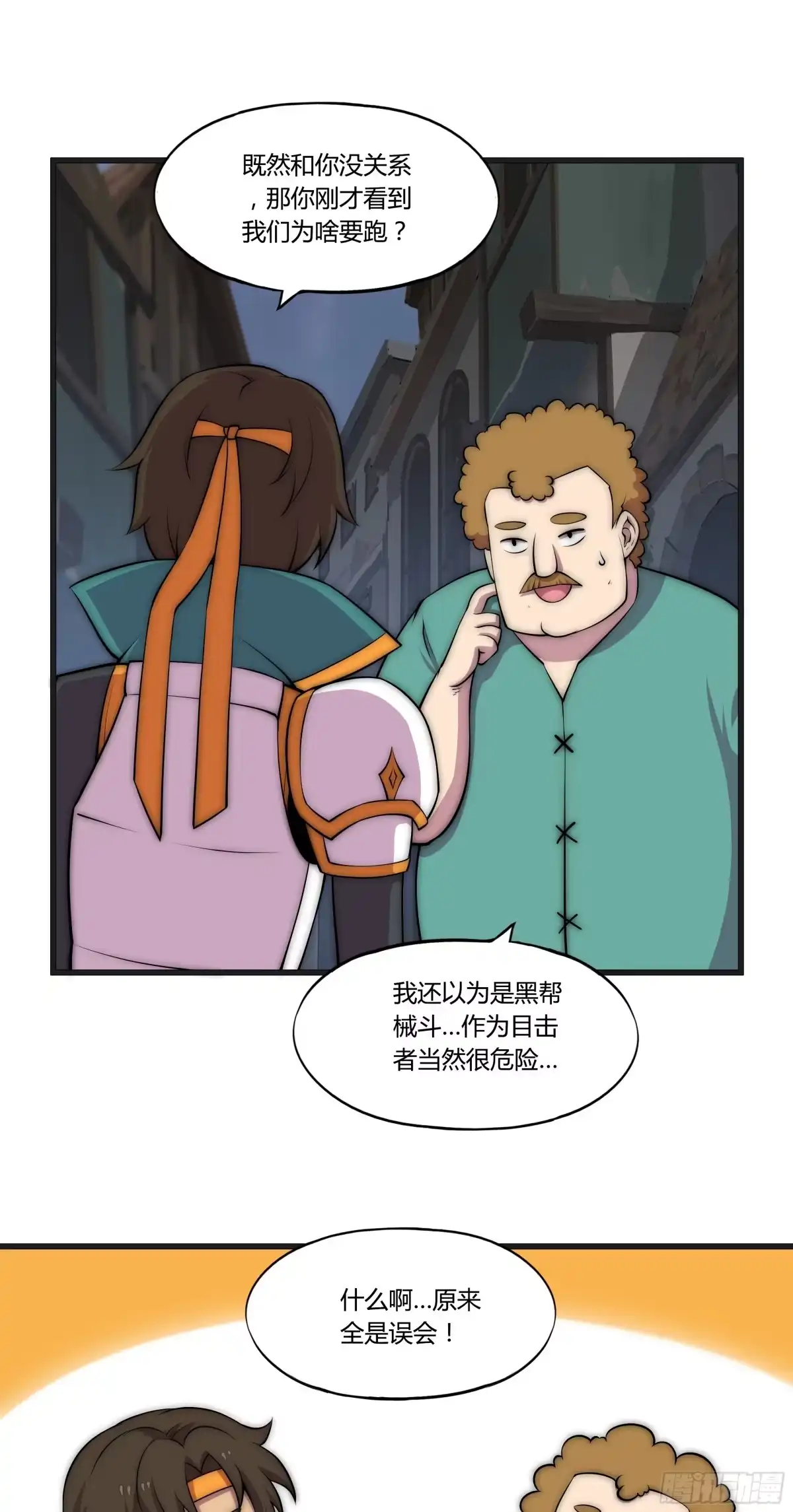 《勇者检定》11 麻烦的野狗们 第35页
