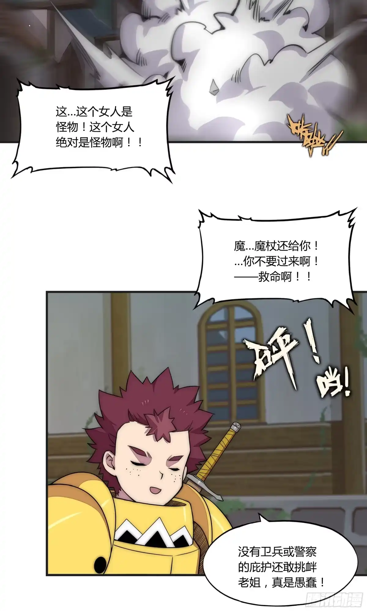 《勇者检定》11 麻烦的野狗们 第10页
