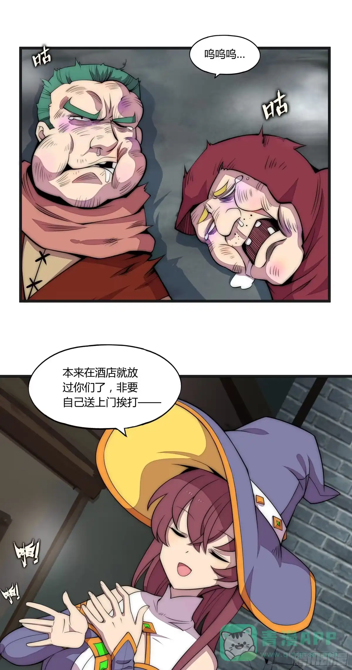《勇者检定》11 麻烦的野狗们 第11页