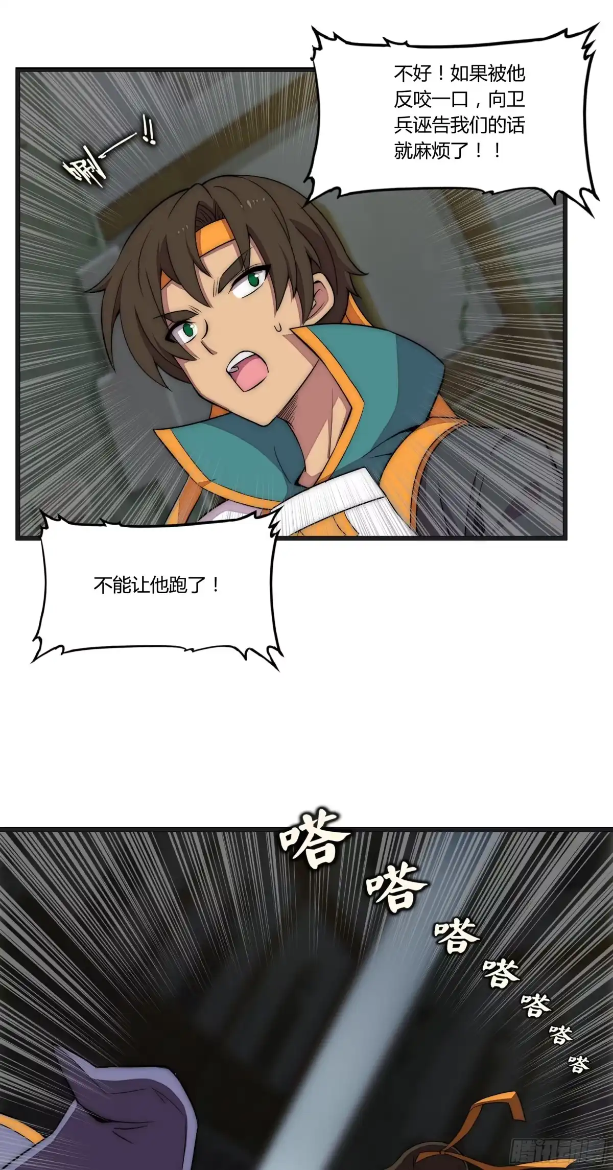 《勇者检定》11 麻烦的野狗们 第14页